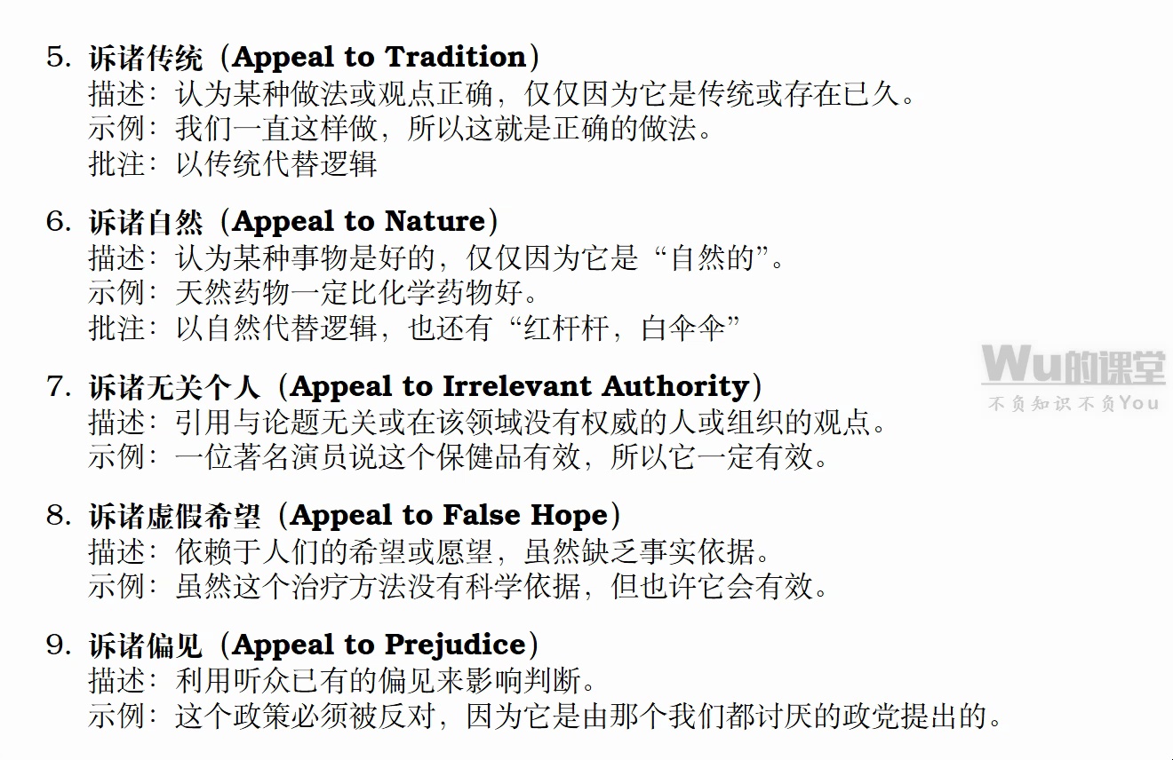 逻辑、谬误与诡辩_哔哩哔哩_bilibili