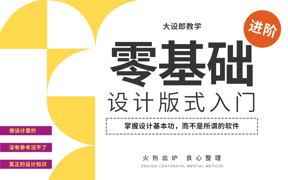 真正的零基础学设计细节进阶_哔哩哔哩_bilibili