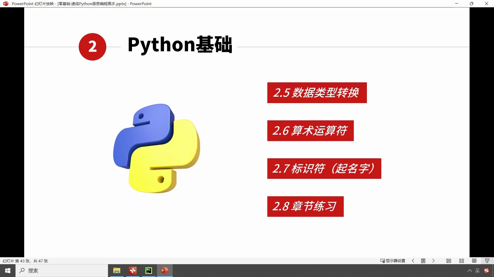 Python语言零基础通用_Python系列1_哔哩哔哩_bilibili