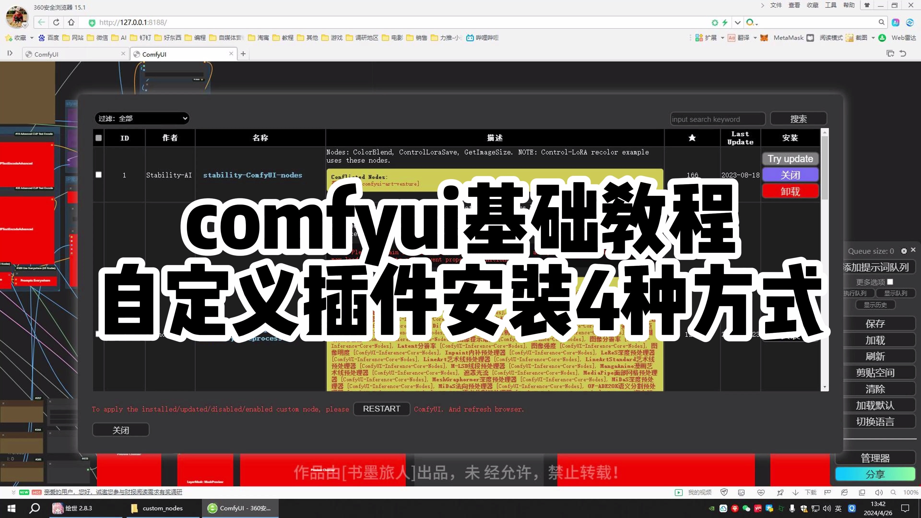 comfyui教程零基础无门槛使用可控的AI绘画_哔哩哔哩_bilibili