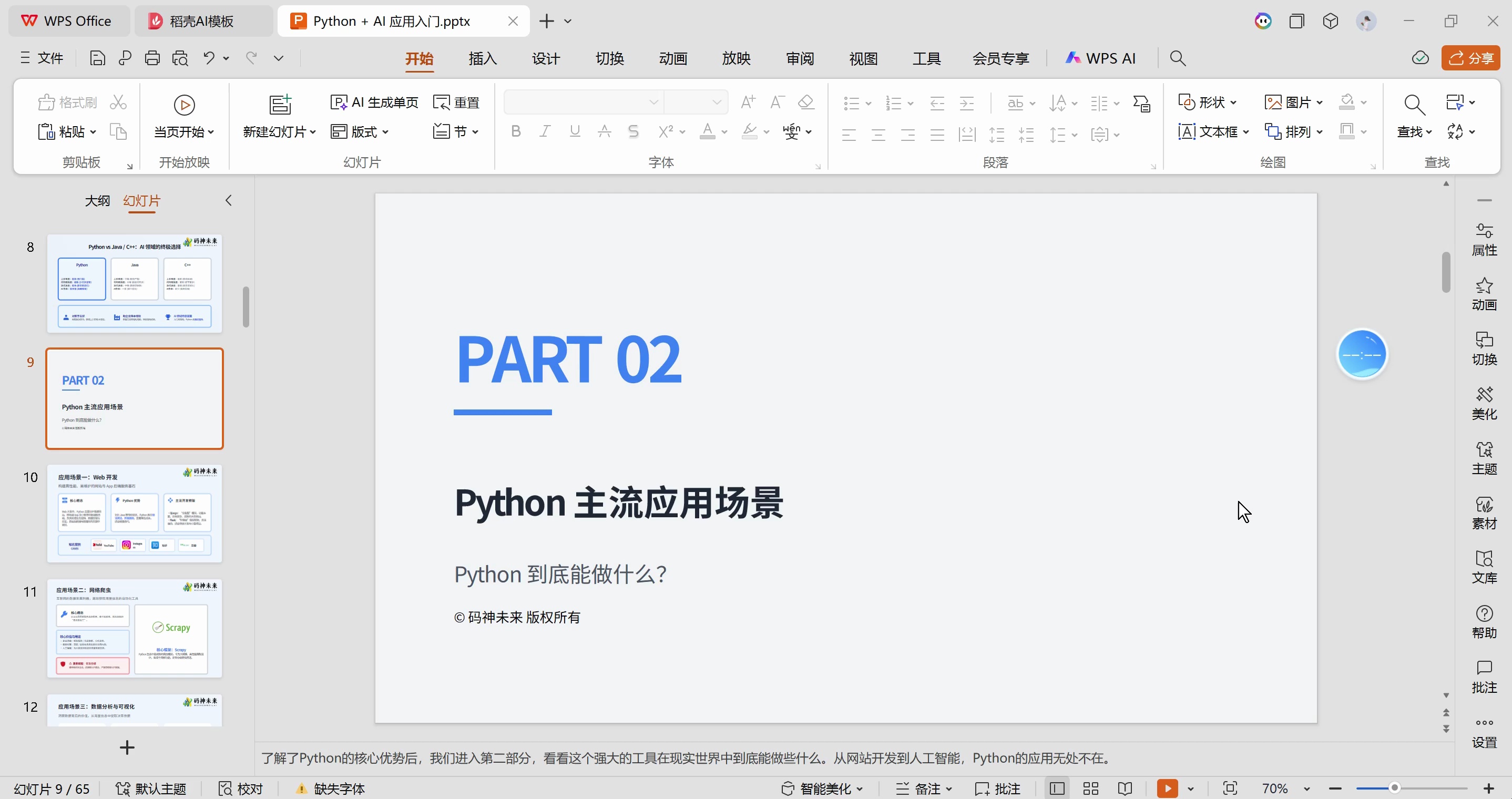 ann: python 101 the book! mouse vs python |... 【直播课】零基础Python+数据分析AI应用_哔哩哔哩_bilibili