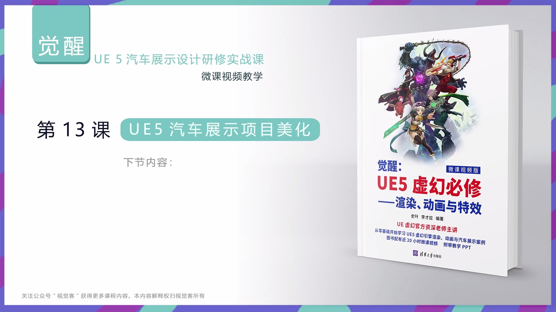 [视觉客史老师]UE5虚幻项目课—汽车交互展示_哔哩哔哩_bilibili