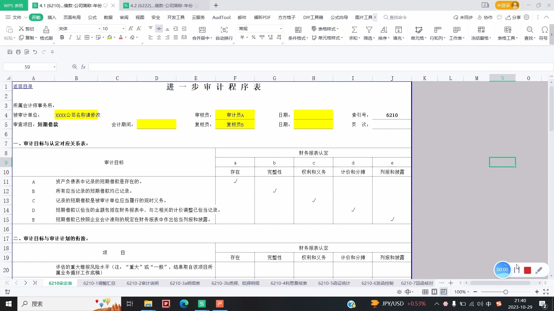 上市标准：全套审计底稿课程（3.0版-增加内控）_哔哩哔哩_bilibili