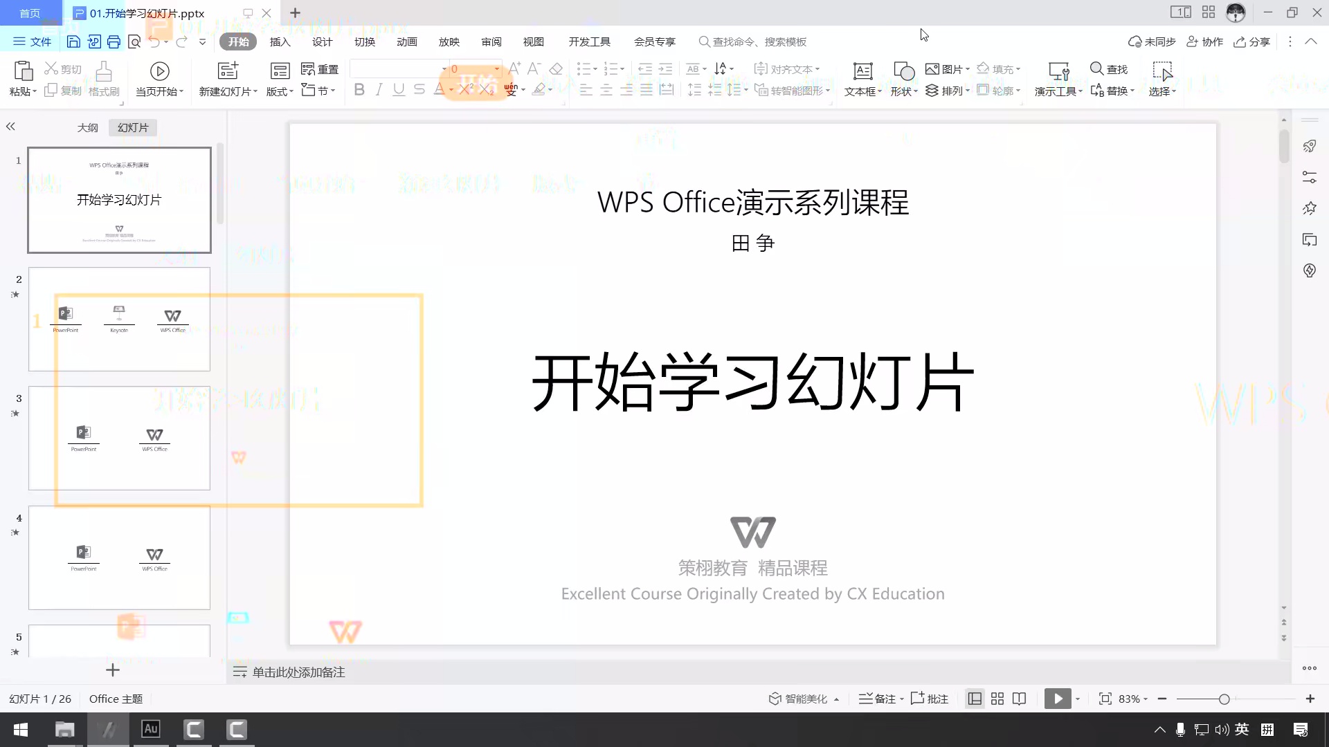 WPS Office入门到精通全套课程26年教程_哔哩哔哩_bilibili