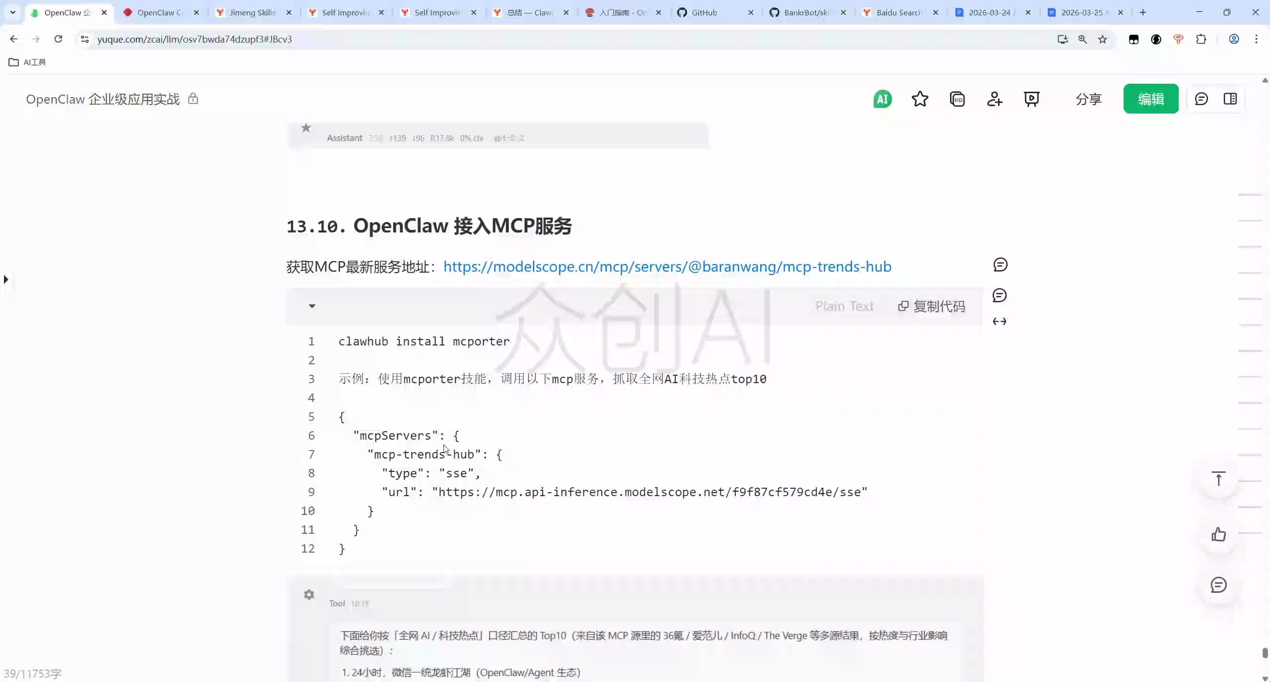 OpenClaw 企业级应用实战_哔哩哔哩_bilibili