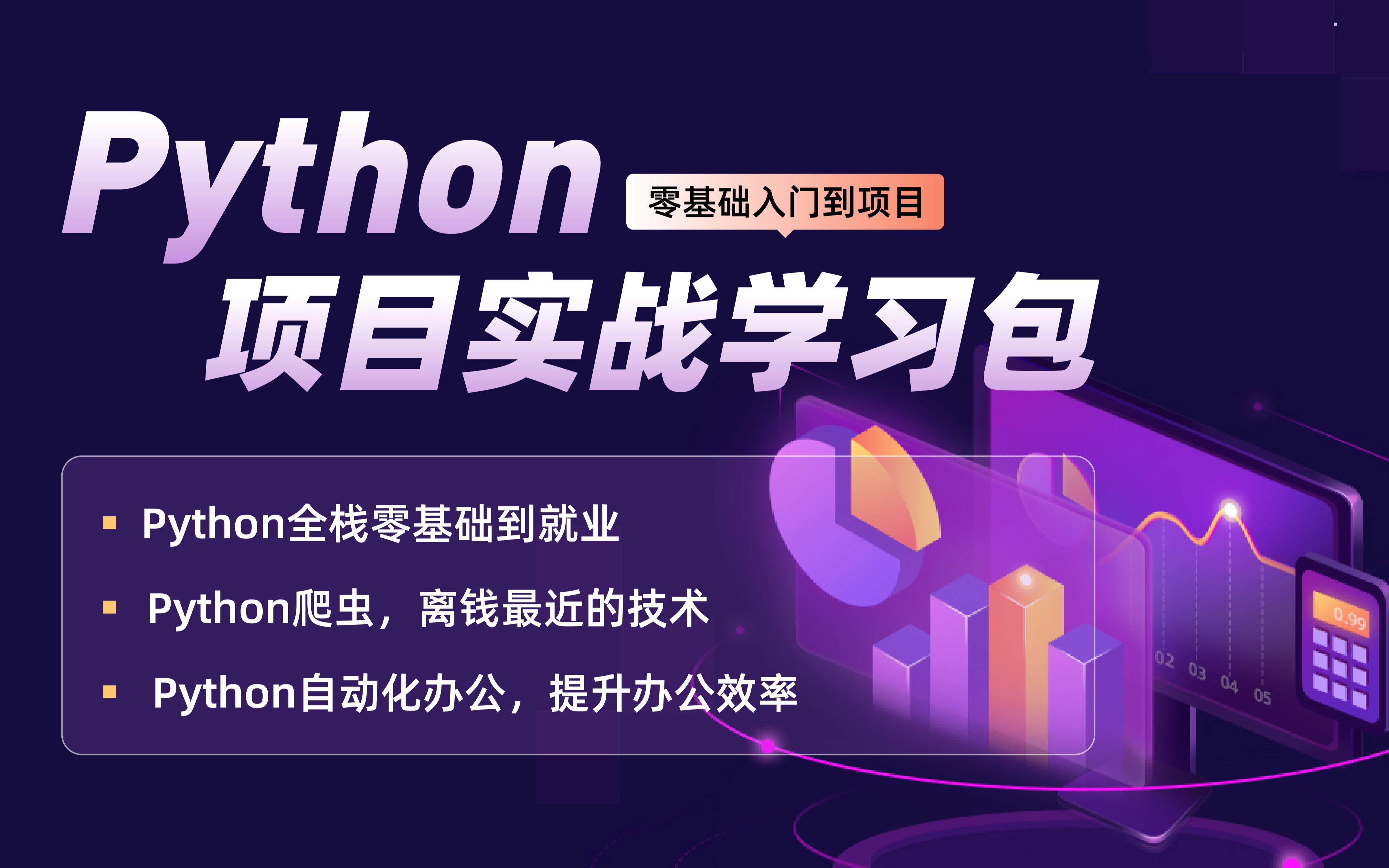 零基础python爬虫副业项目实战学习大礼包_哔哩哔哩_bilibili