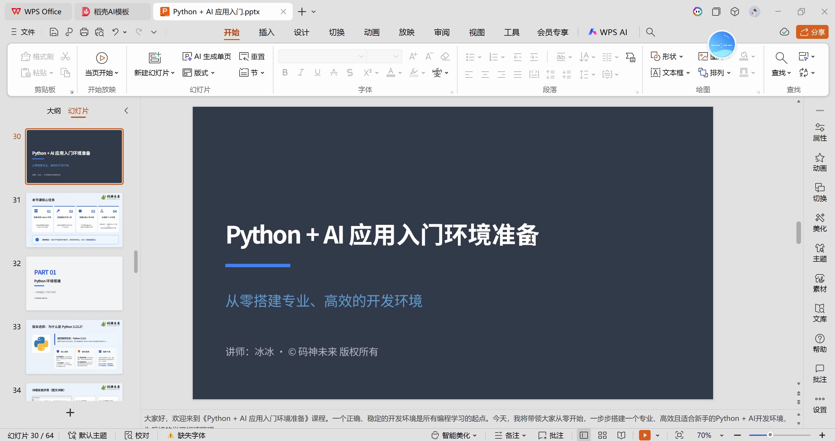【直播课】零基础Python+数据分析AI应用_哔哩哔哩_bilibili
