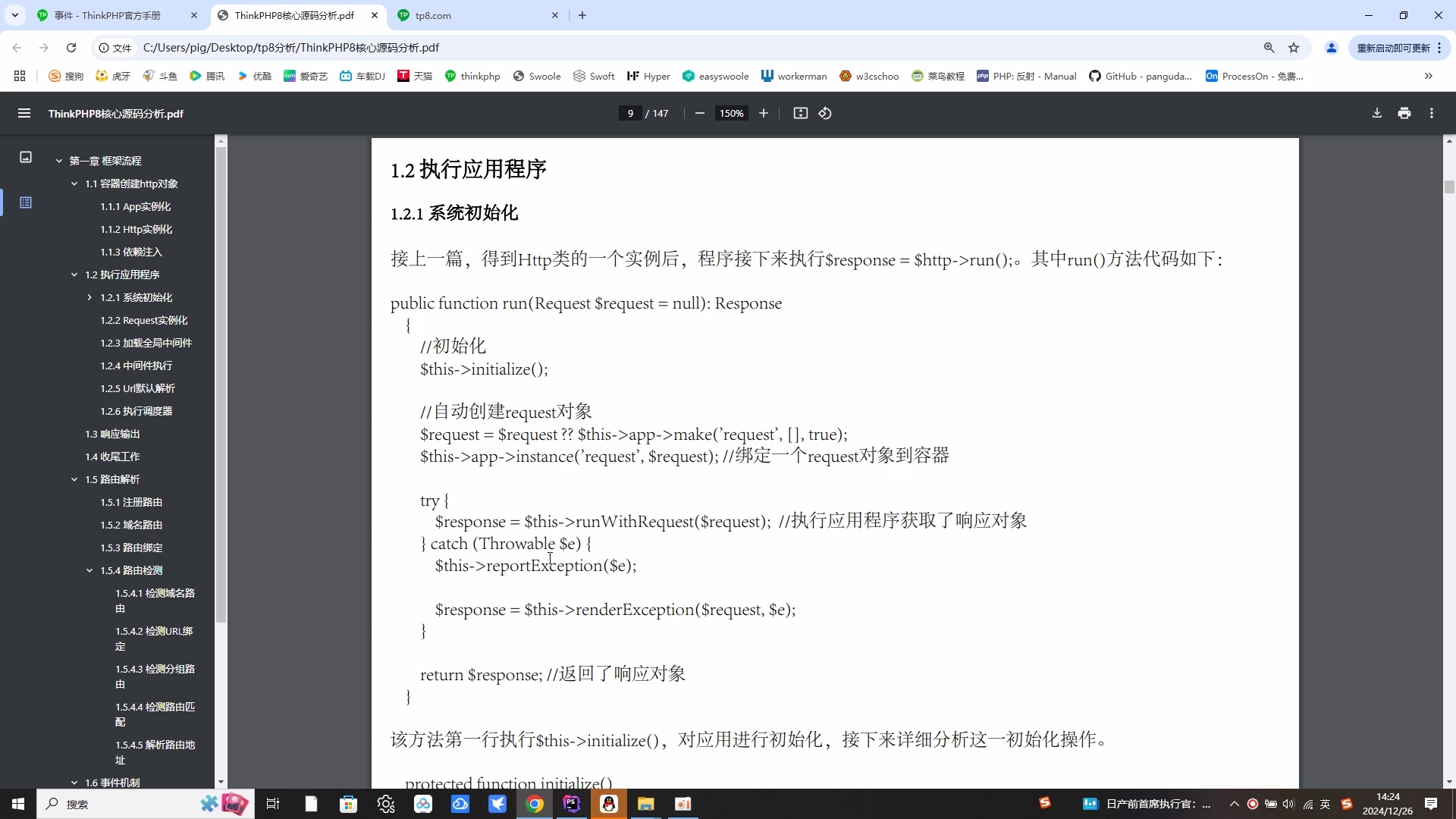 ThinkPHP8核心源码分析_哔哩哔哩_bilibili