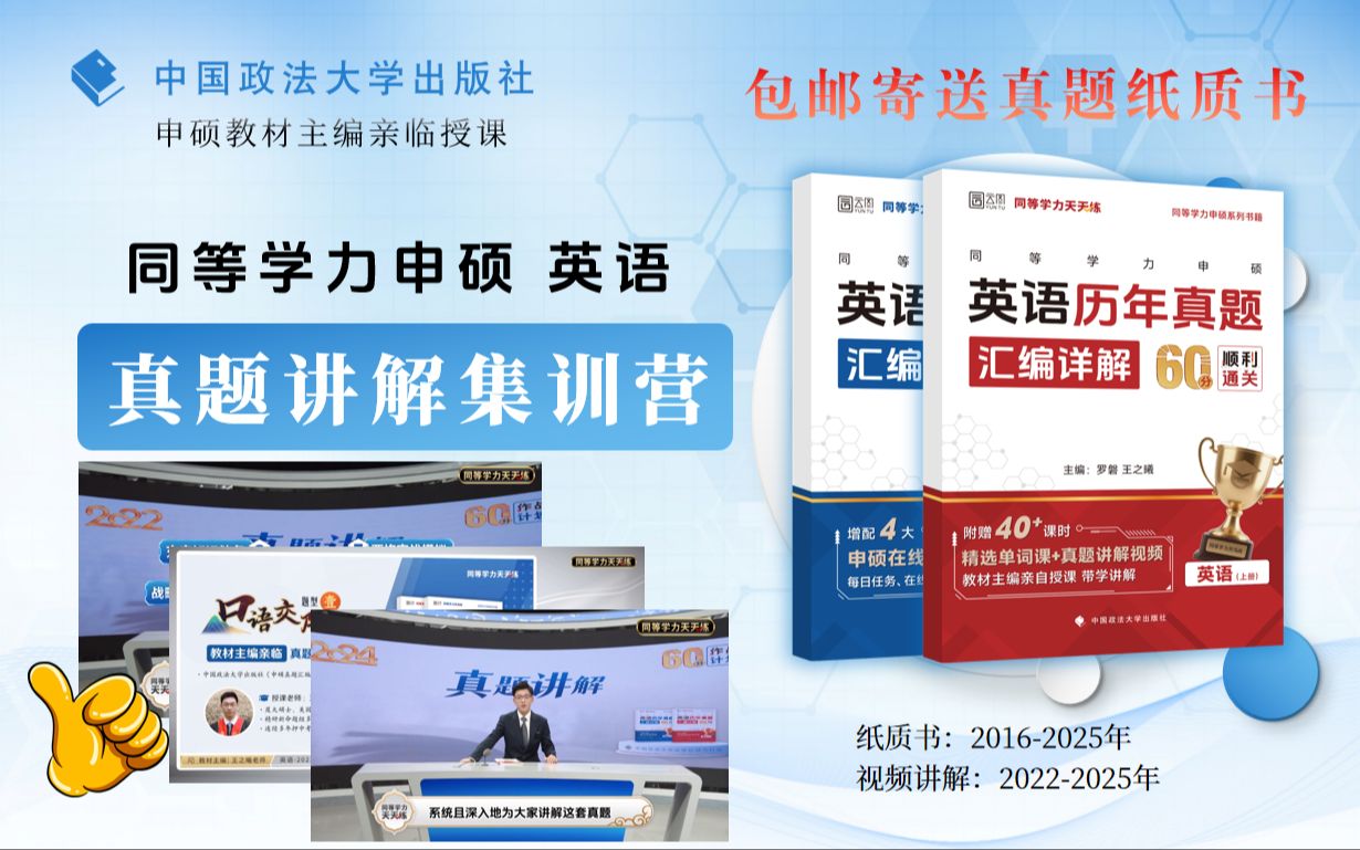 【最新】同等学力申硕《英语》历年真题讲解(配书)_哔哩哔哩_bilibili