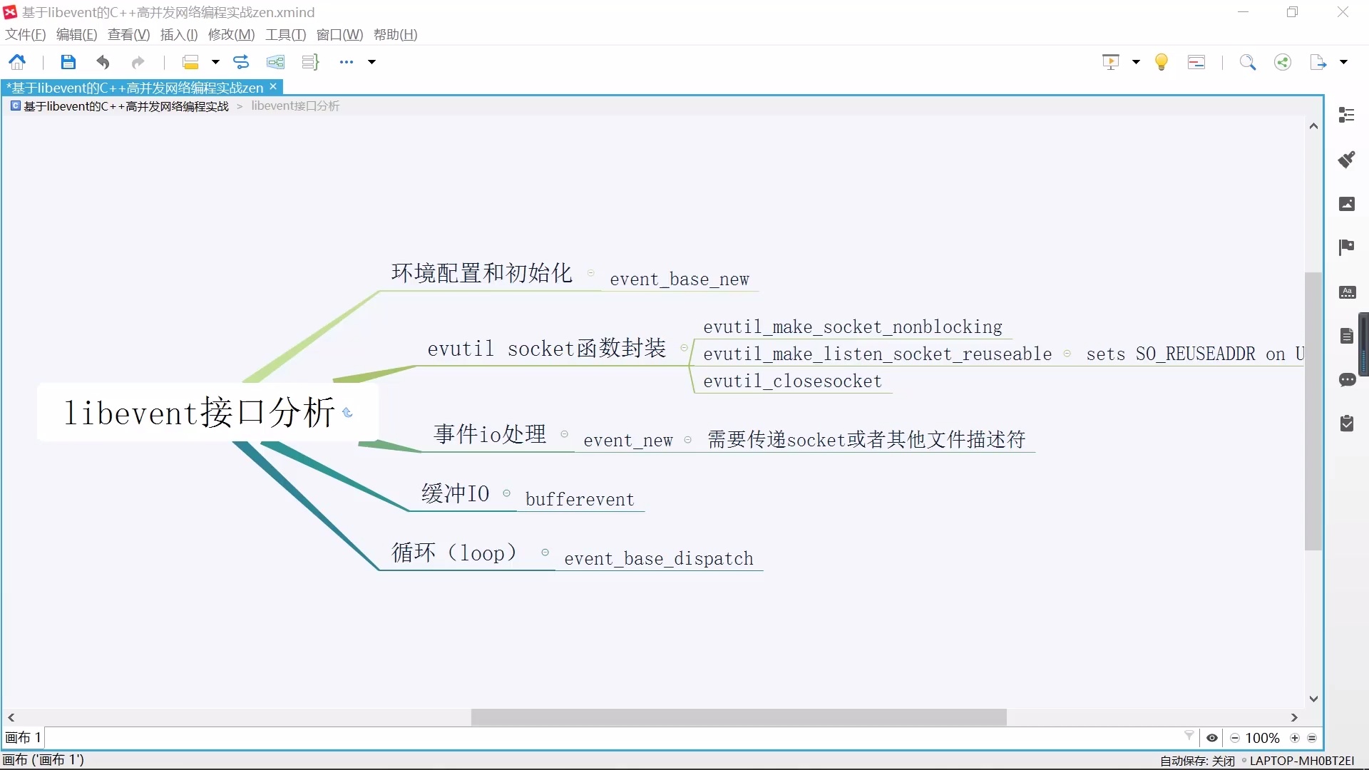 Libevent C＋＋高并发网络编程_哔哩哔哩_bilibili