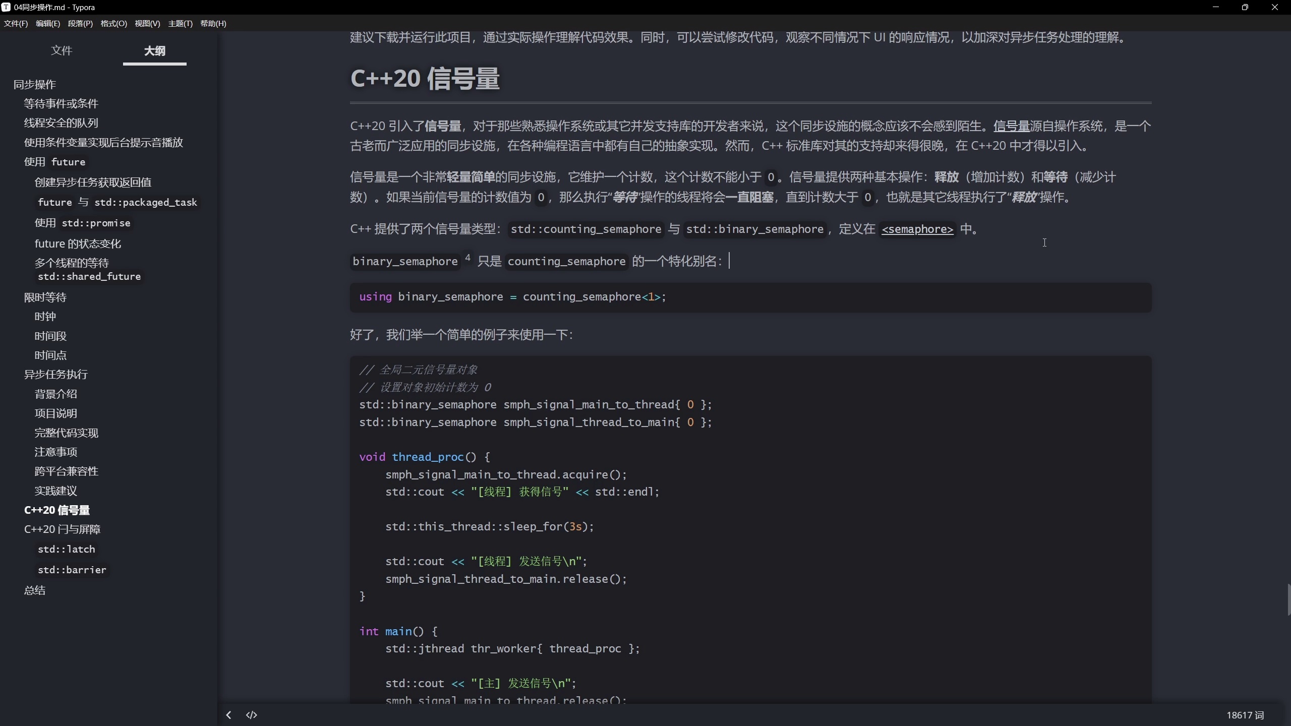 现代C++并发编程教程_哔哩哔哩_bilibili