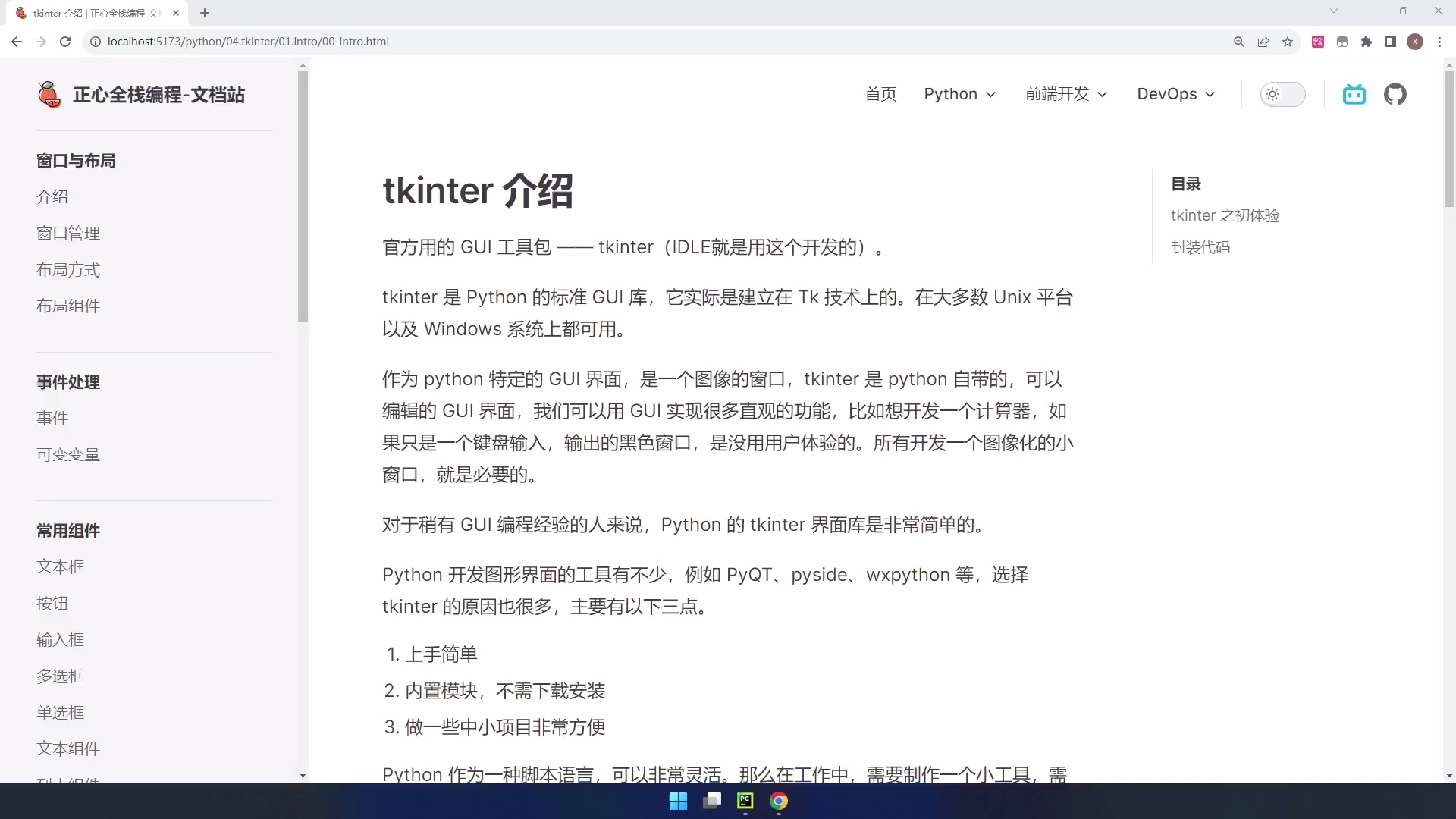 Python 开发桌面程序 - tkinter_哔哩哔哩_bilibili