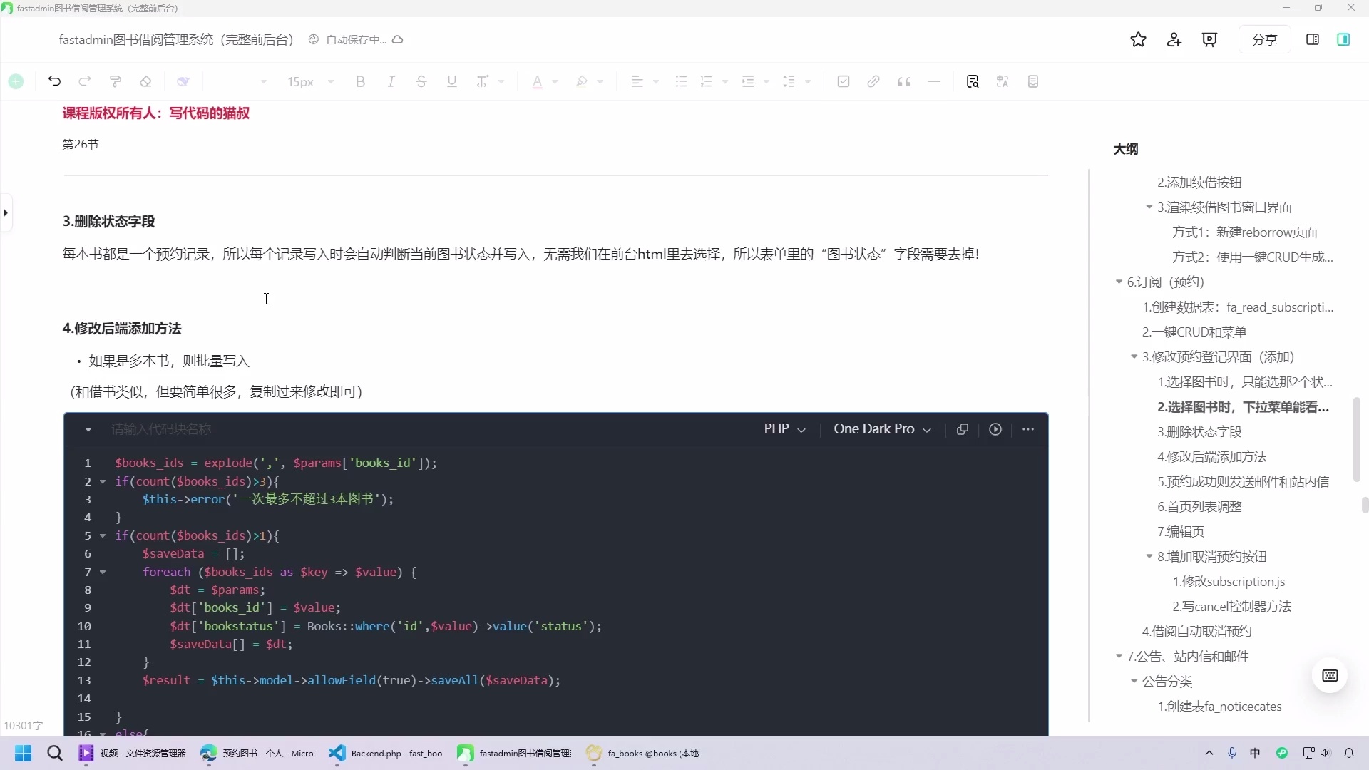 图书管理系统前后台完整实战fastadmin系统_哔哩哔哩_bilibili