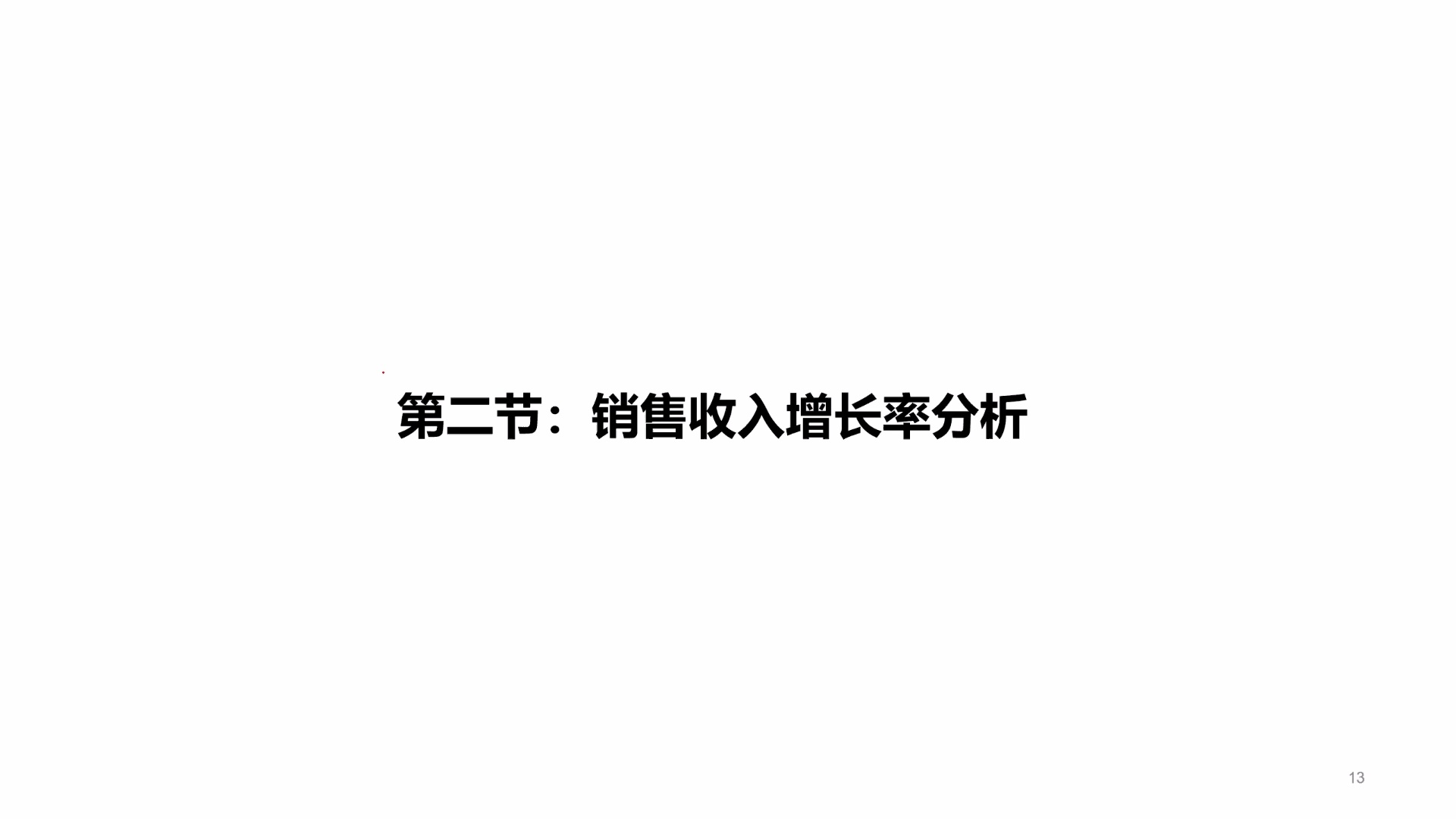 上市公司财务分析_哔哩哔哩_bilibili