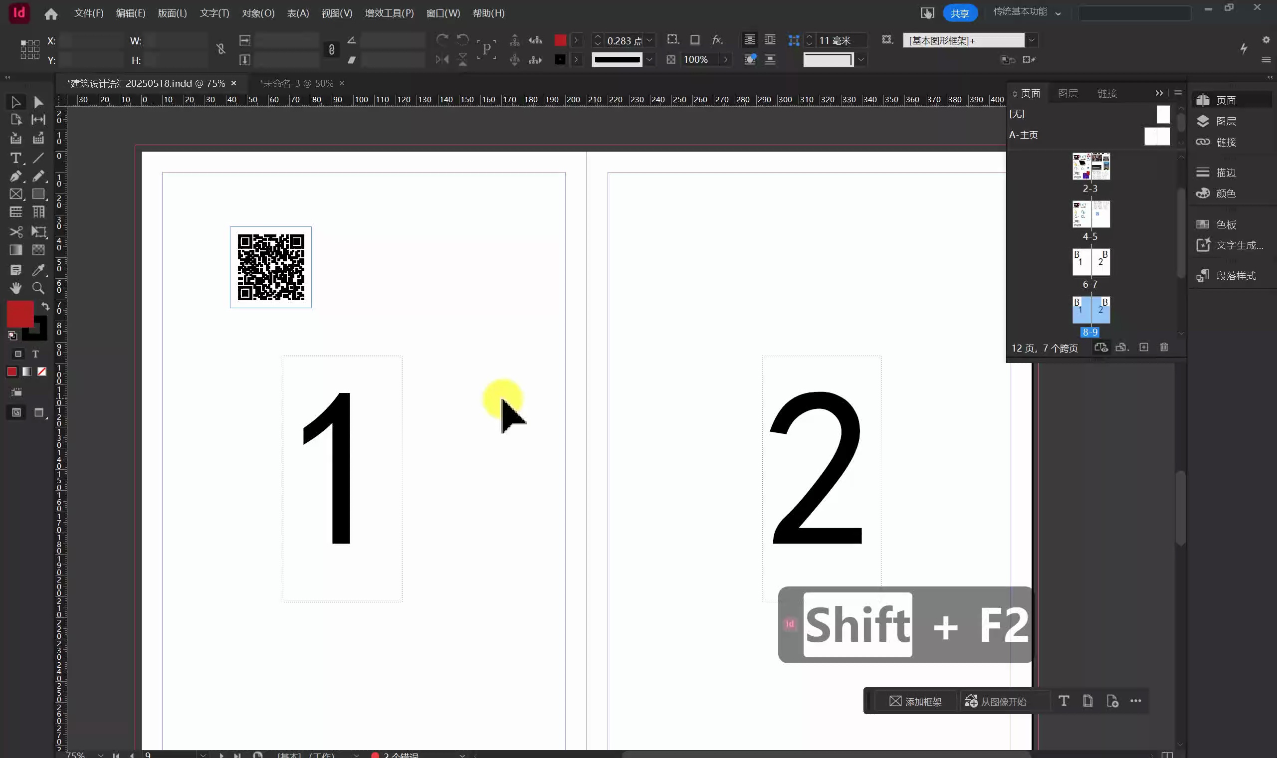indesign极速入门_哔哩哔哩_bilibili