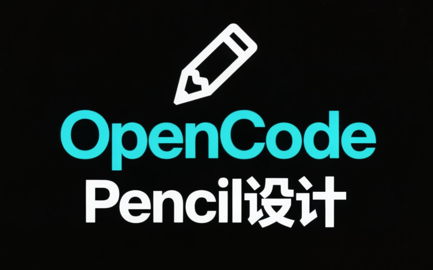 Open Code Pencil团队设计产品_哔哩哔哩_bilibili
