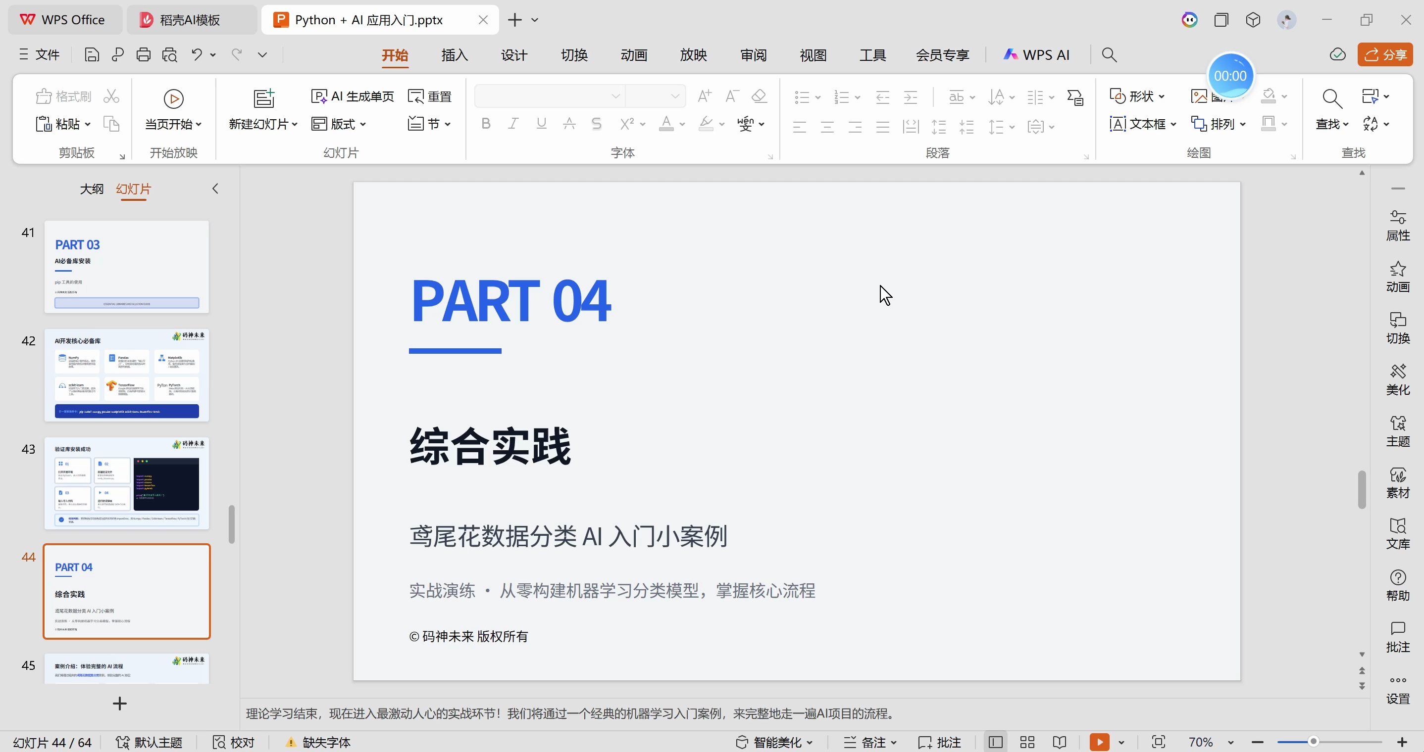 【直播课】零基础Python+数据分析AI应用_哔哩哔哩_bilibili