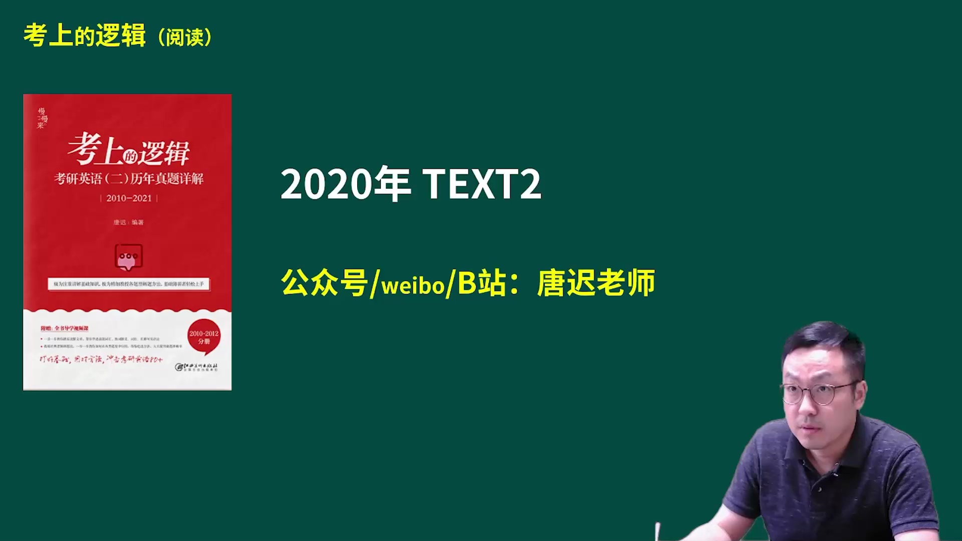 暑期特惠 | 唐迟x刘琦|26考研极简英语一二_哔哩哔哩_bilibili