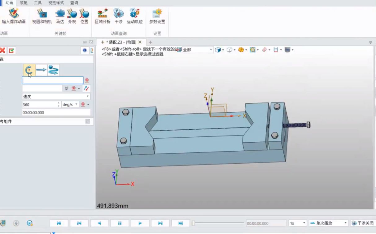 中望3d之v型夹具的建模,装配及动画制作