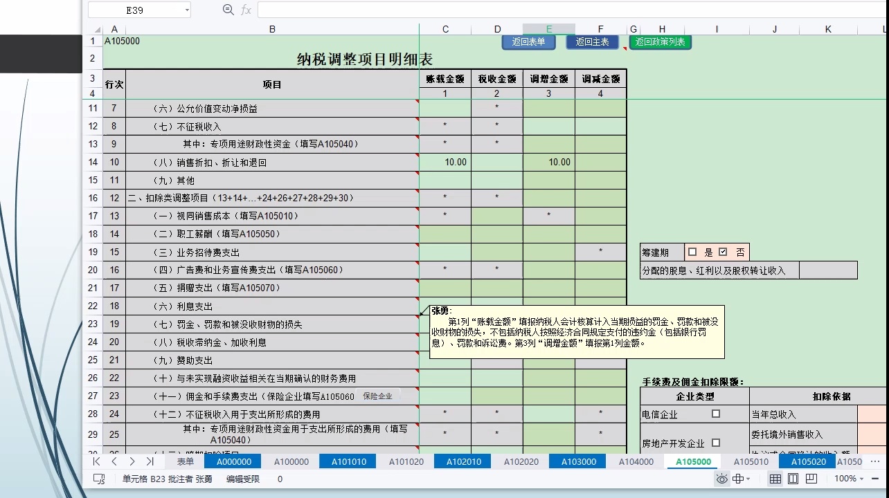 2026年企业所得税汇算清缴申报—完整版35张表_哔哩哔哩_bilibili