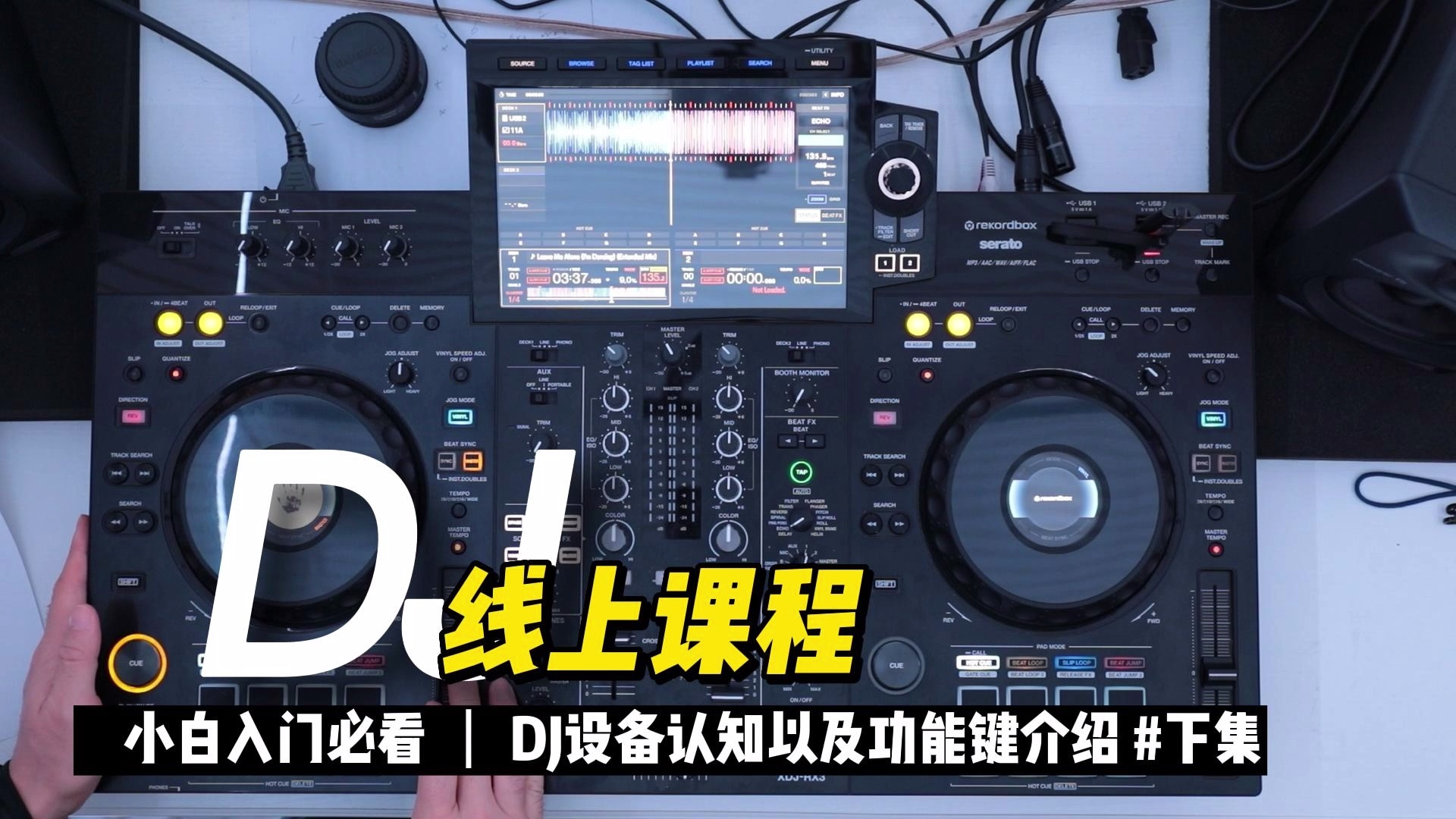 跟着ETINE学DJ终极版_哔哩哔哩_bilibili