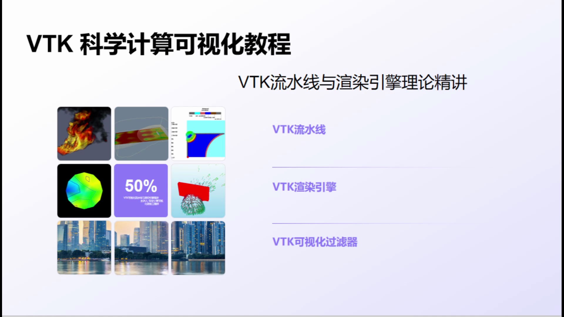 Vtk Ct 基于VTK的CT医学图像三维重建教程_哔哩哔哩_bilibili