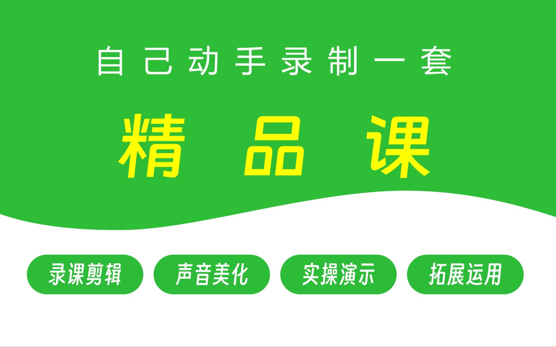 腾讯精品课，腾讯精品课教学视频