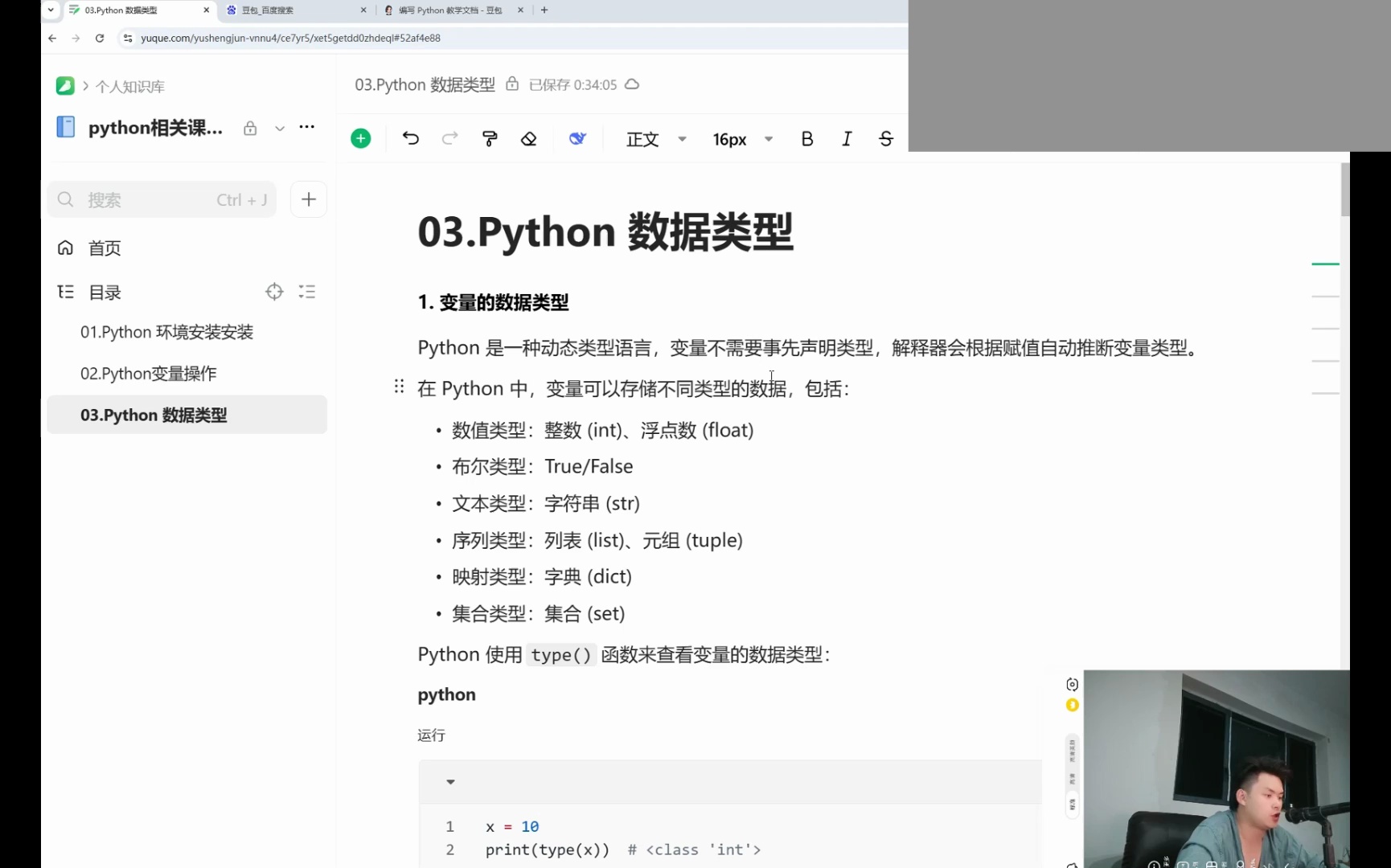 python零基础教学和余胜军网站会员_哔哩哔哩_bilibili