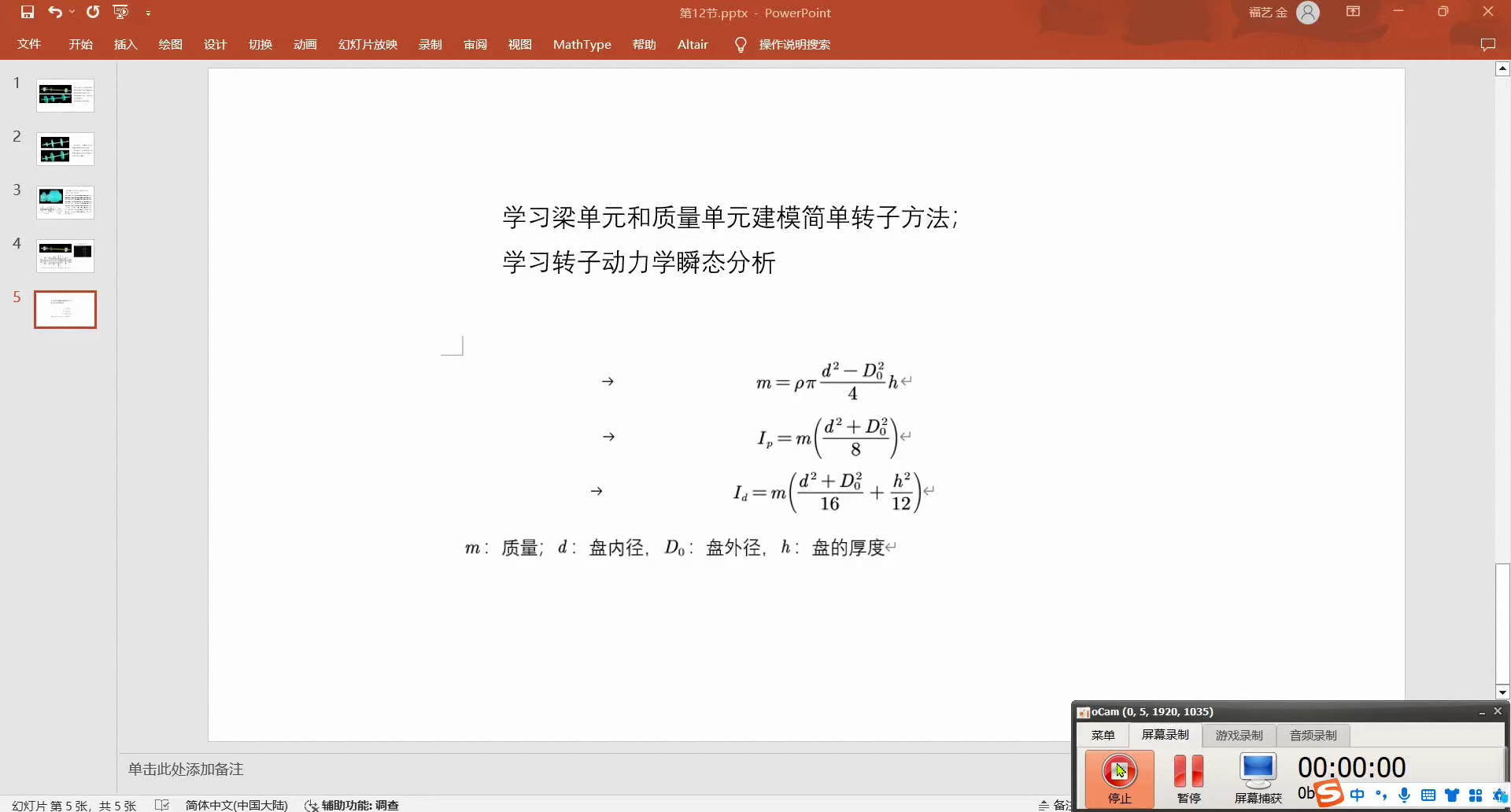 ANSYS&MATLAB 转子动力学工程仿真应用_哔哩哔哩_bilibili