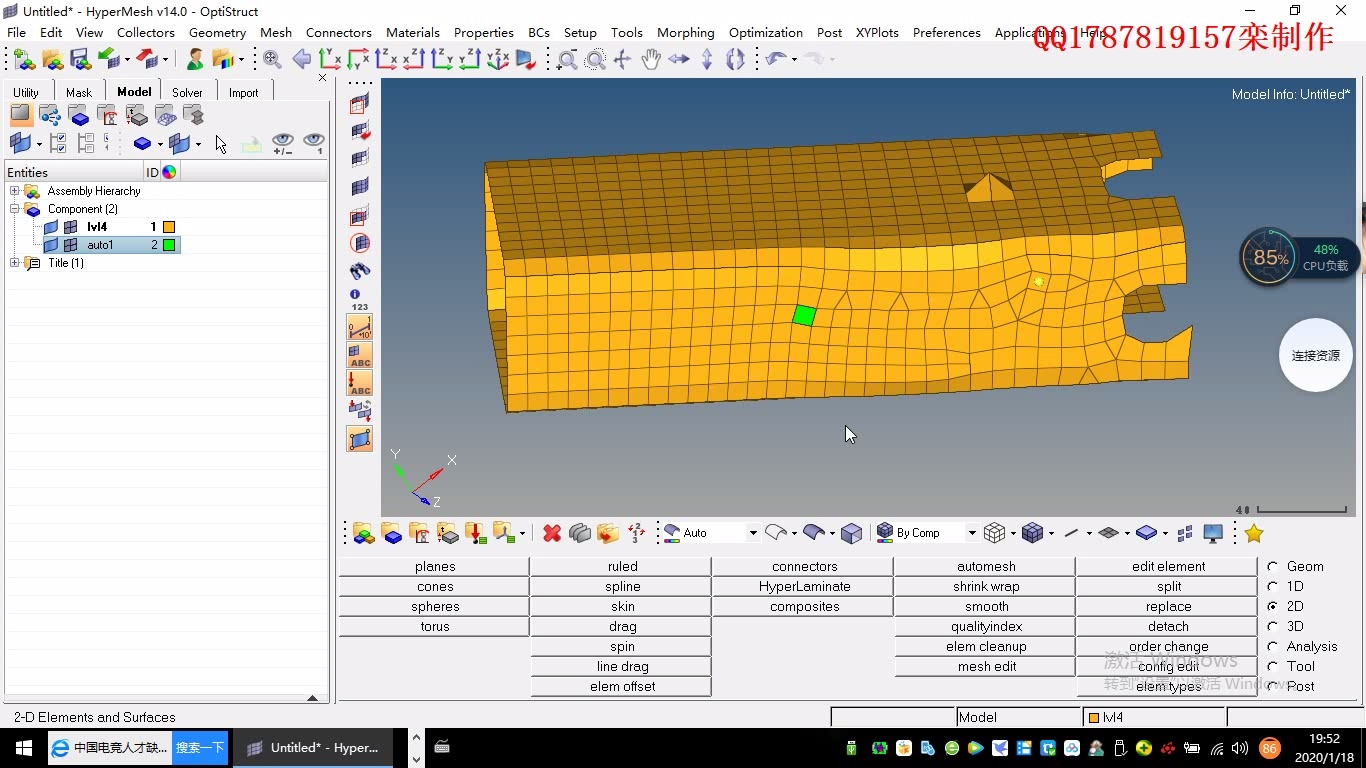 HyperMesh快速入门教程（私信我要模型）_哔哩哔哩_bilibili