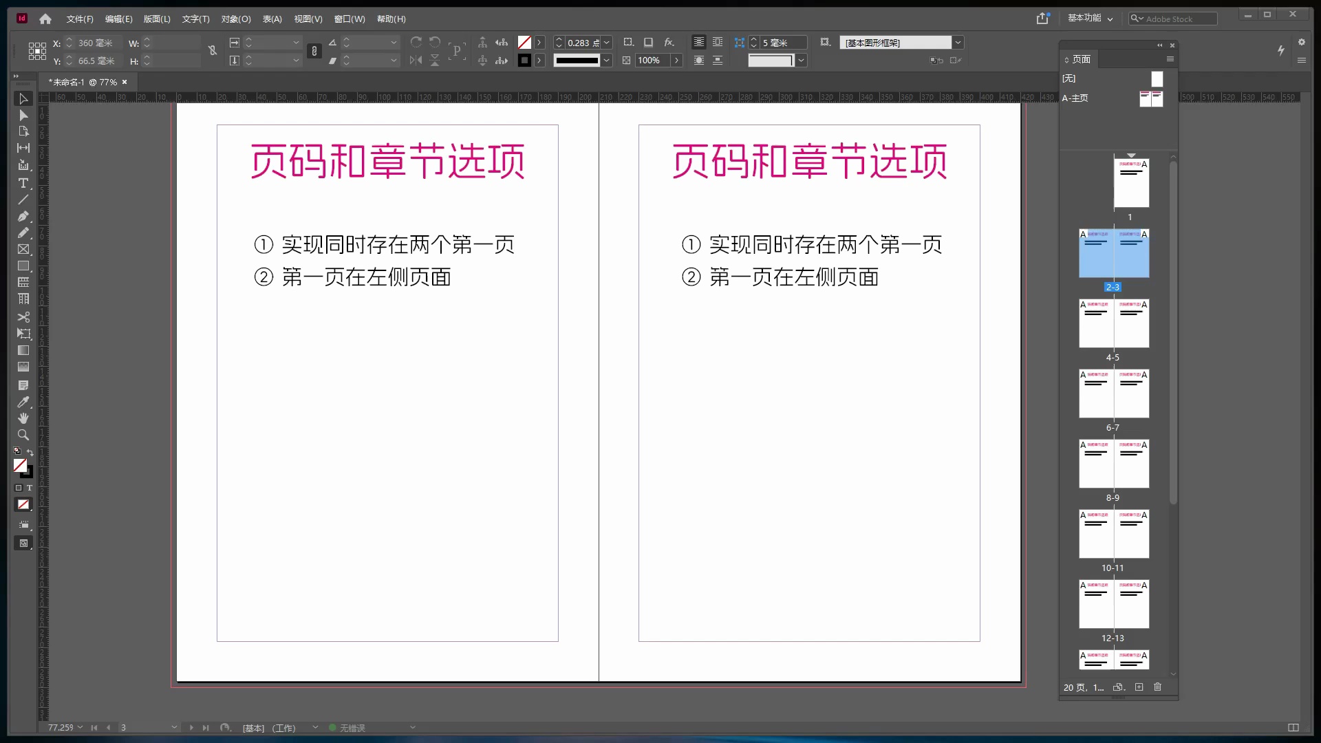 InDesign高级技巧_哔哩哔哩_bilibili
