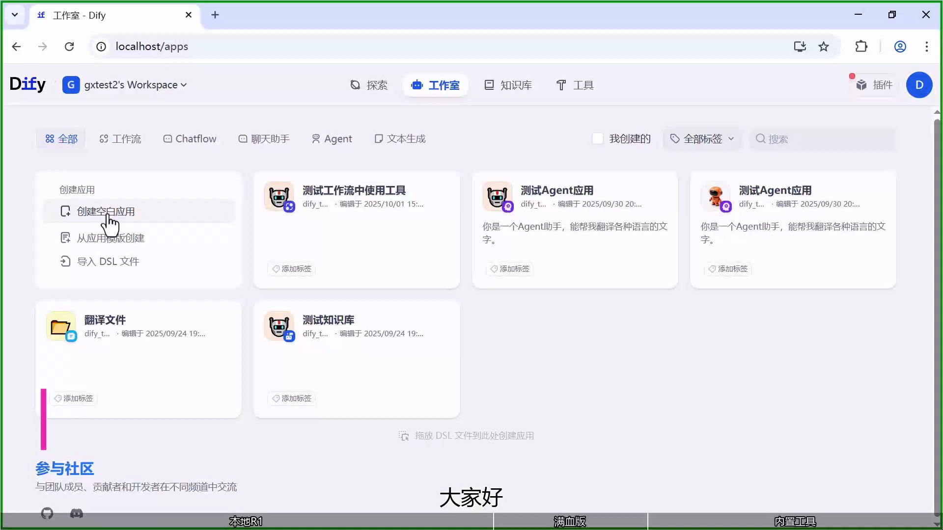 Dify入门与精通知识库检索[基础阶段]_哔哩哔哩_bilibili