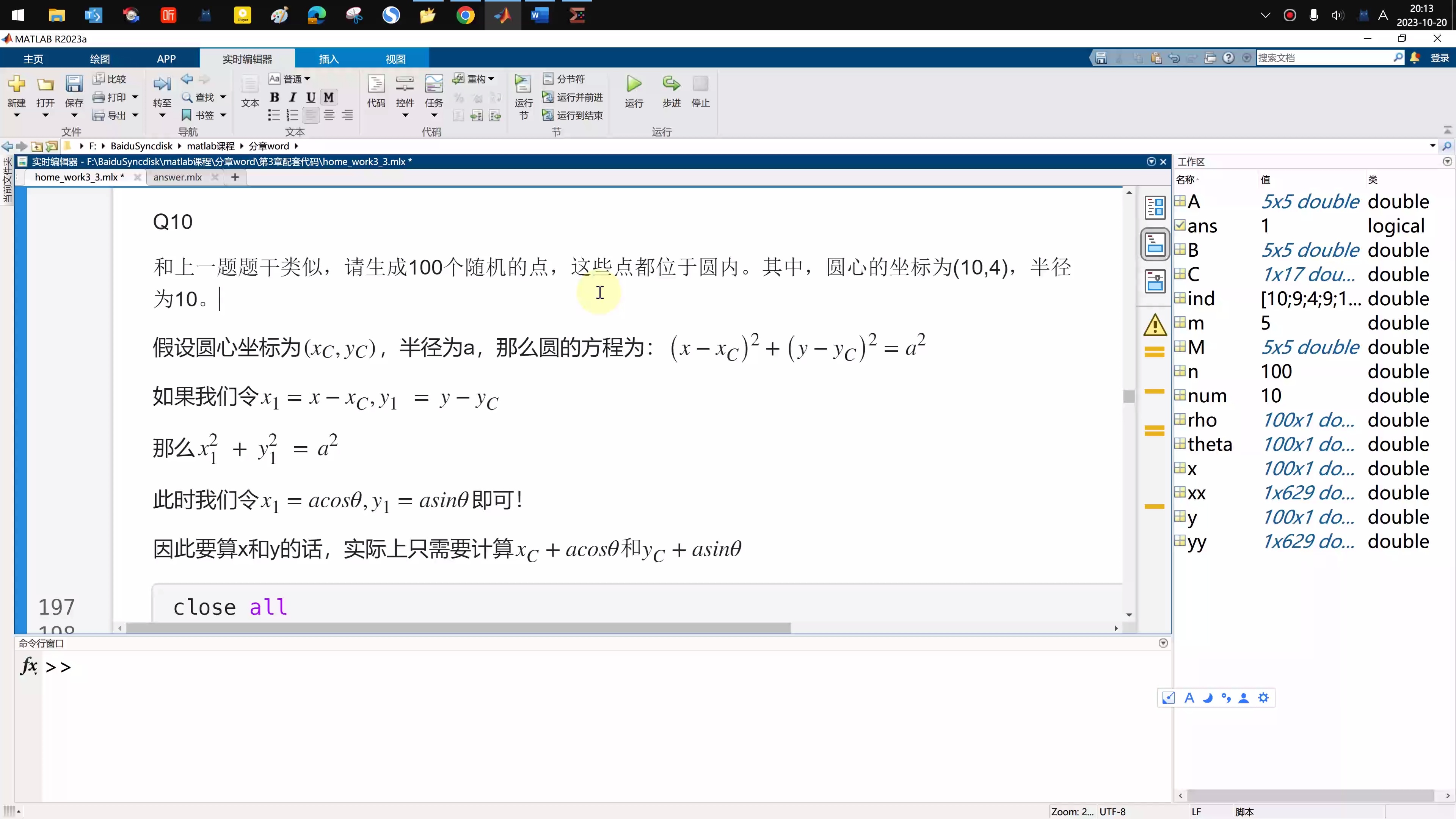 MATLAB课程第三章课后习题讲解—讲师清风_哔哩哔哩_bilibili