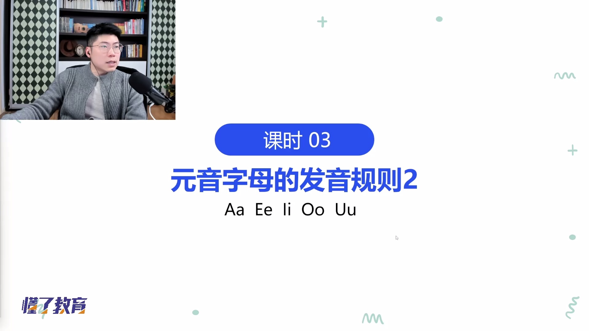 英语口语三合一| 自然拼读+听口造句+美音训练_哔哩哔哩_bilibili