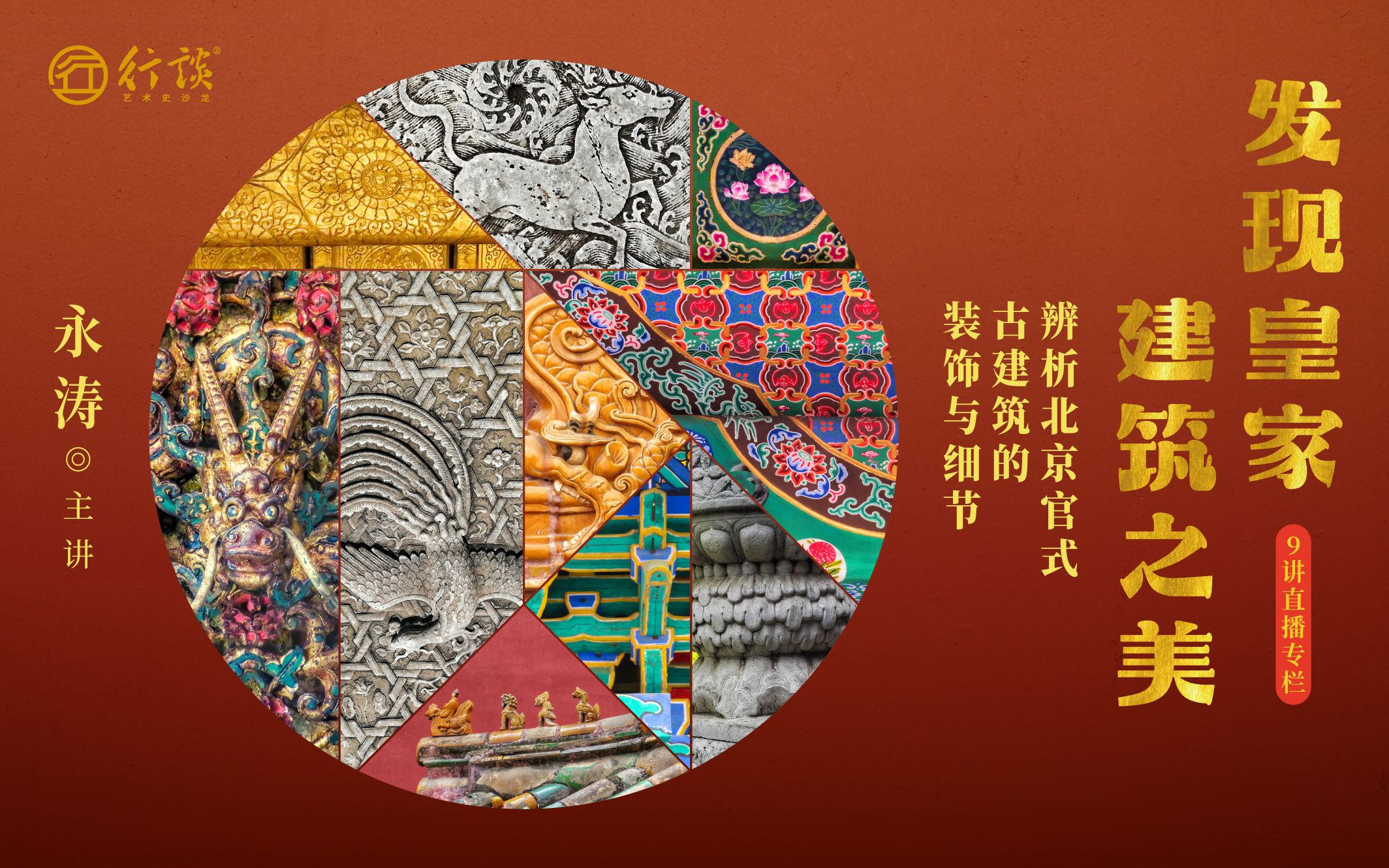 皇家建筑之美—辨析北京官式古建筑的装饰与细节_哔哩哔哩_bilibili