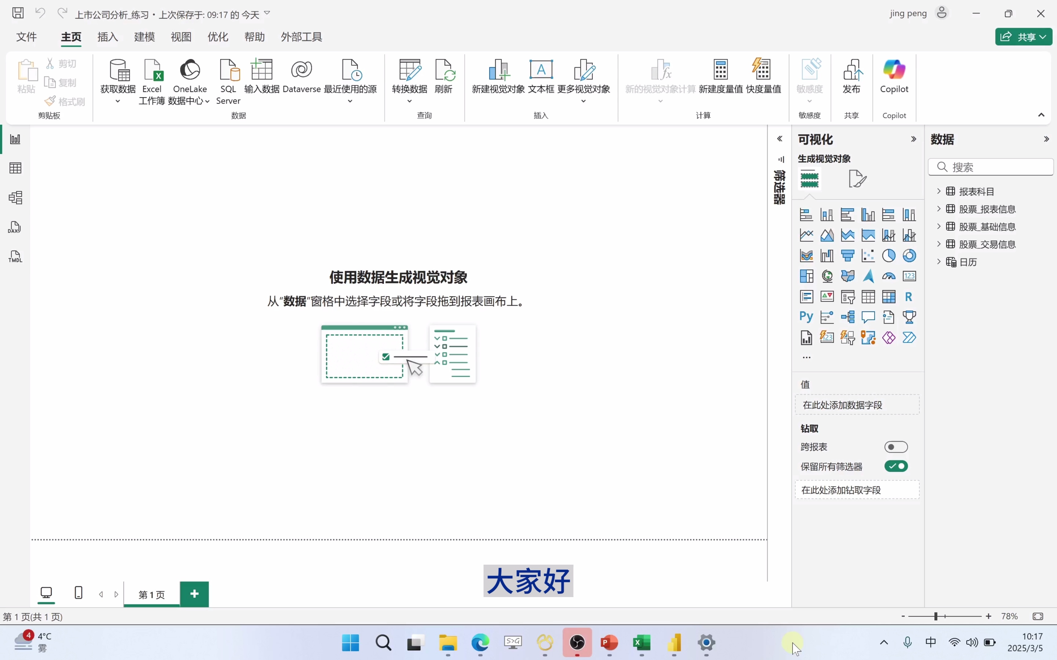 2025最新5000多家上市企业财报分析看板_哔哩哔哩_bilibili