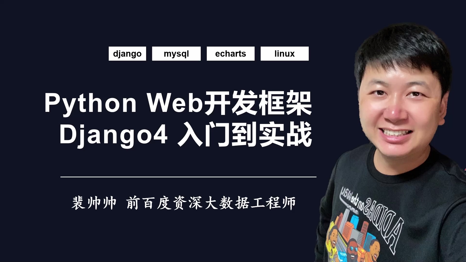 Django Web开发从入门到实战_哔哩哔哩_bilibili