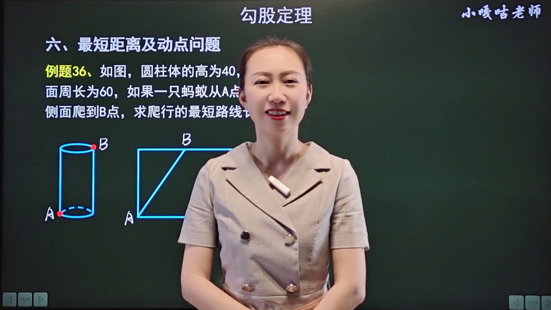 勾股定理小嘎咕老师家庭教育课_哔哩哔哩_bilibili