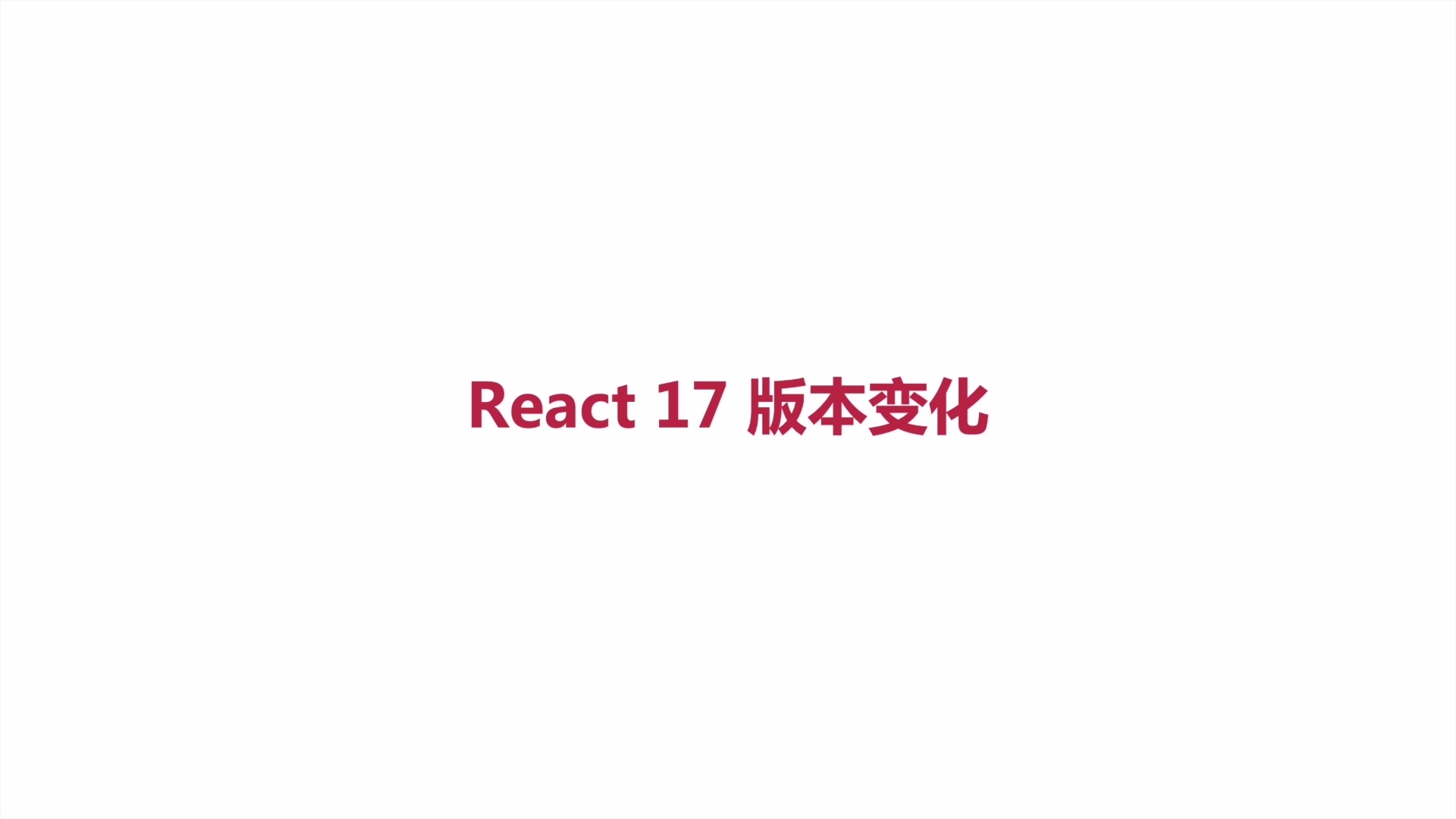 React18 从入门到实战（答疑+全套资料）_哔哩哔哩_bilibili