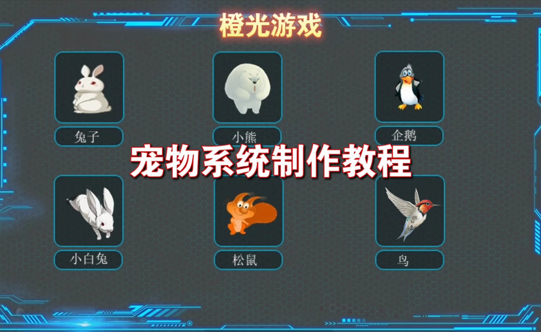 橙光游戏UI系统制作教程_哔哩哔哩_bilibili