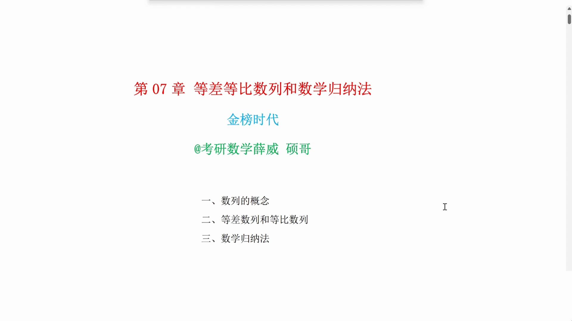 宋浩薛威|27考研数学零基础全程班_哔哩哔哩_bilibili