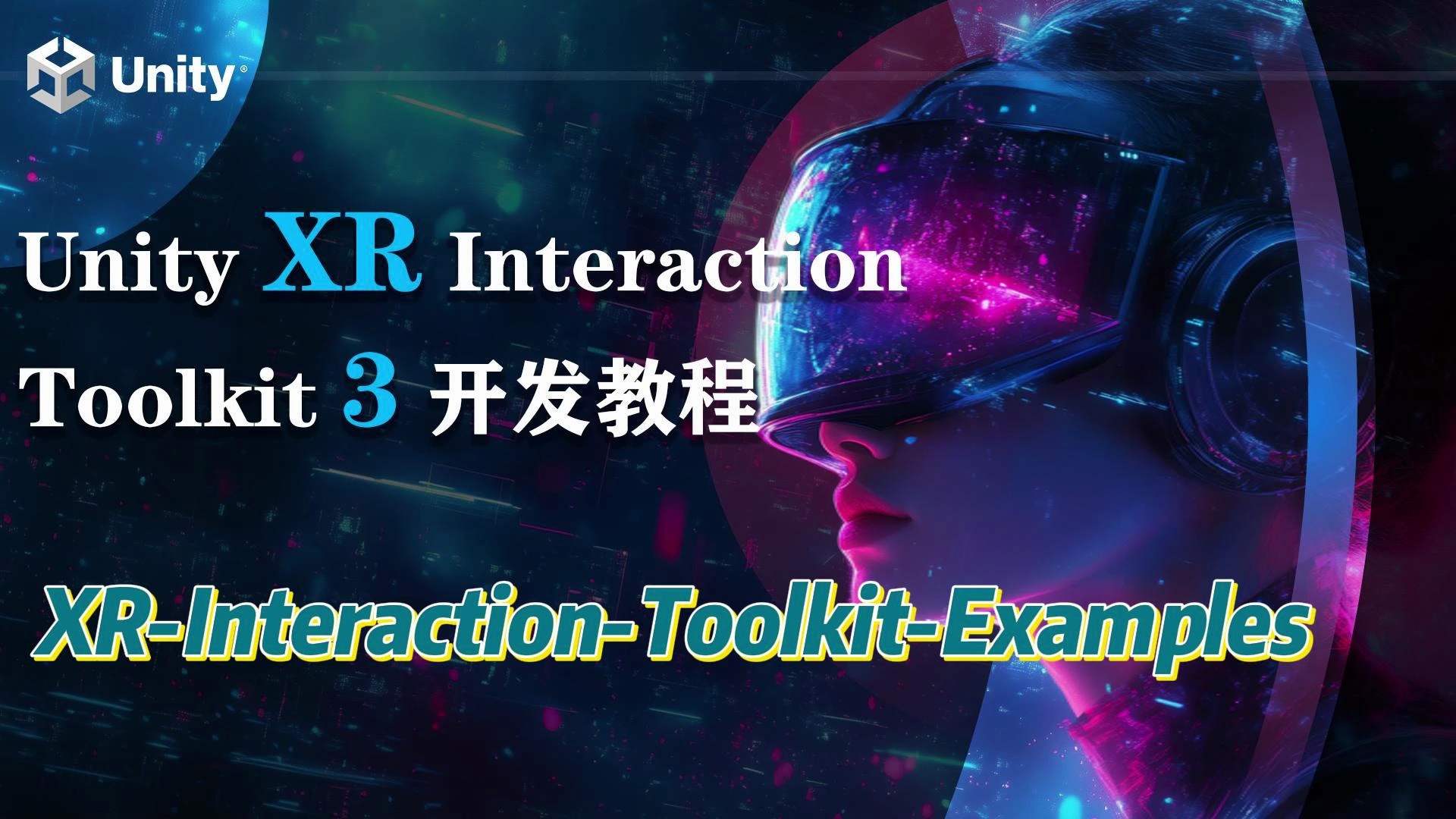 Unity VR XR 交互开发指南 XRI3_哔哩哔哩_bilibili