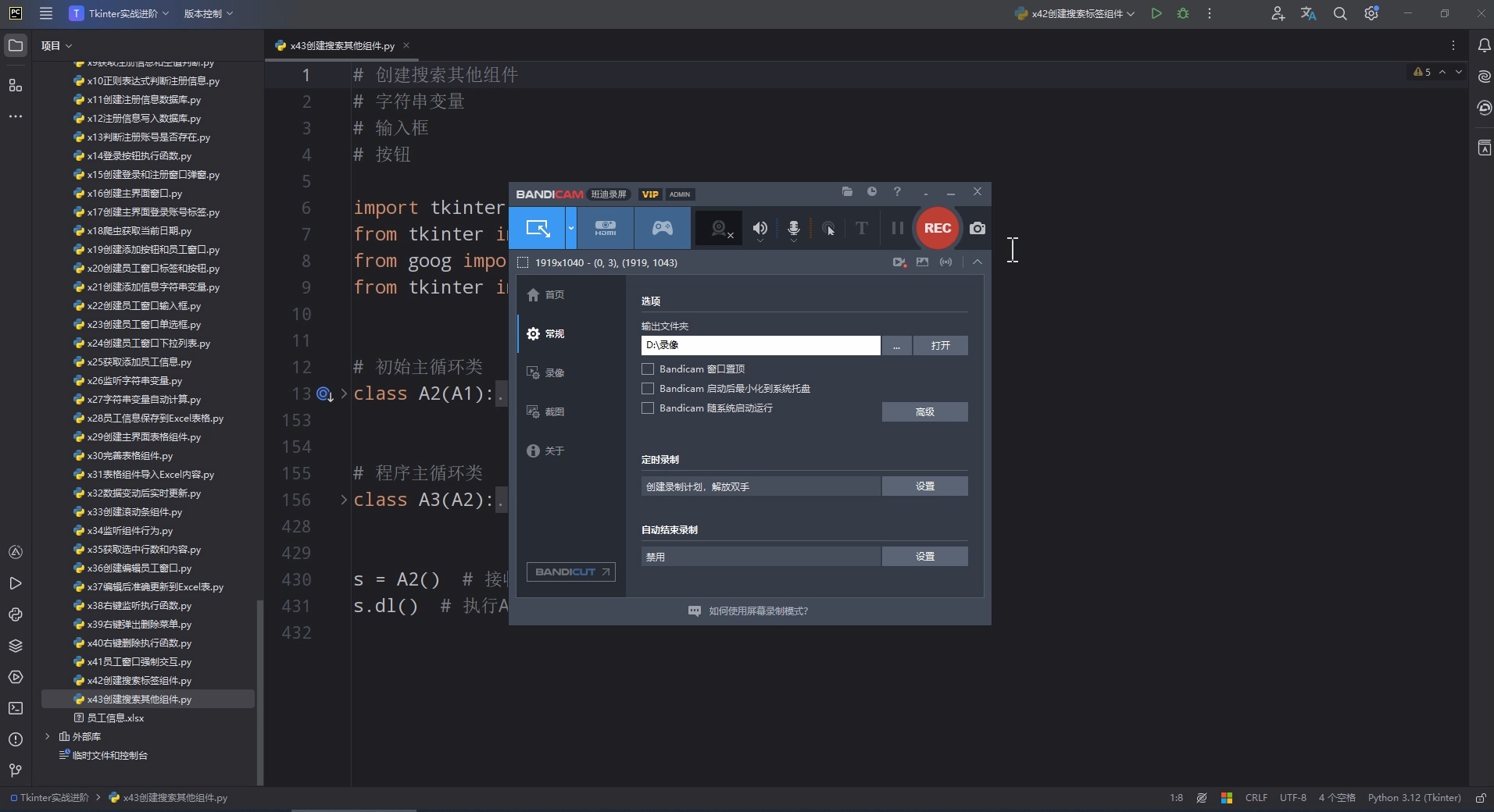 Python Tkinter实战进阶教程_哔哩哔哩_bilibili