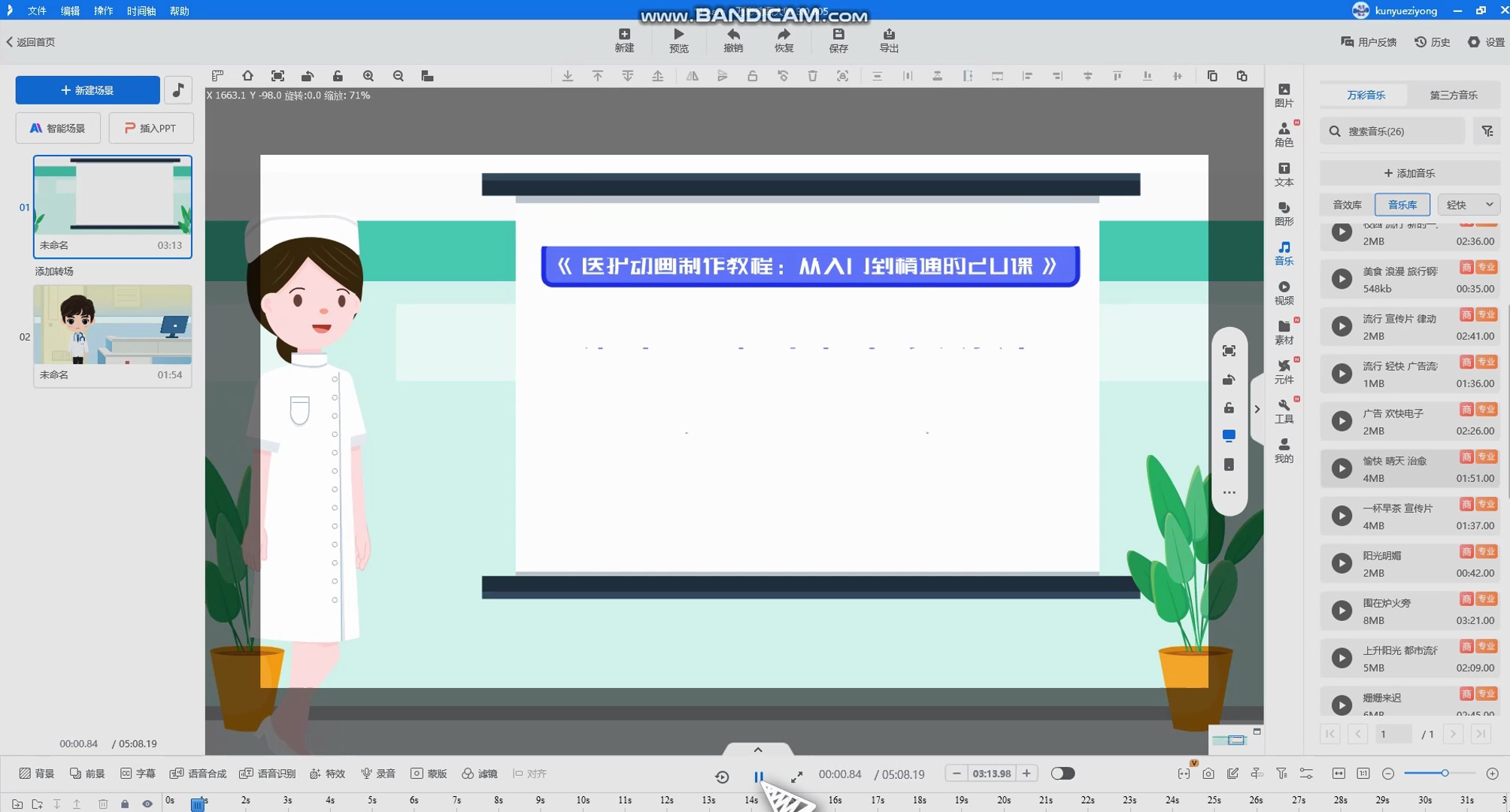 从入门到精通，医护动画制作教程_哔哩哔哩_bilibili