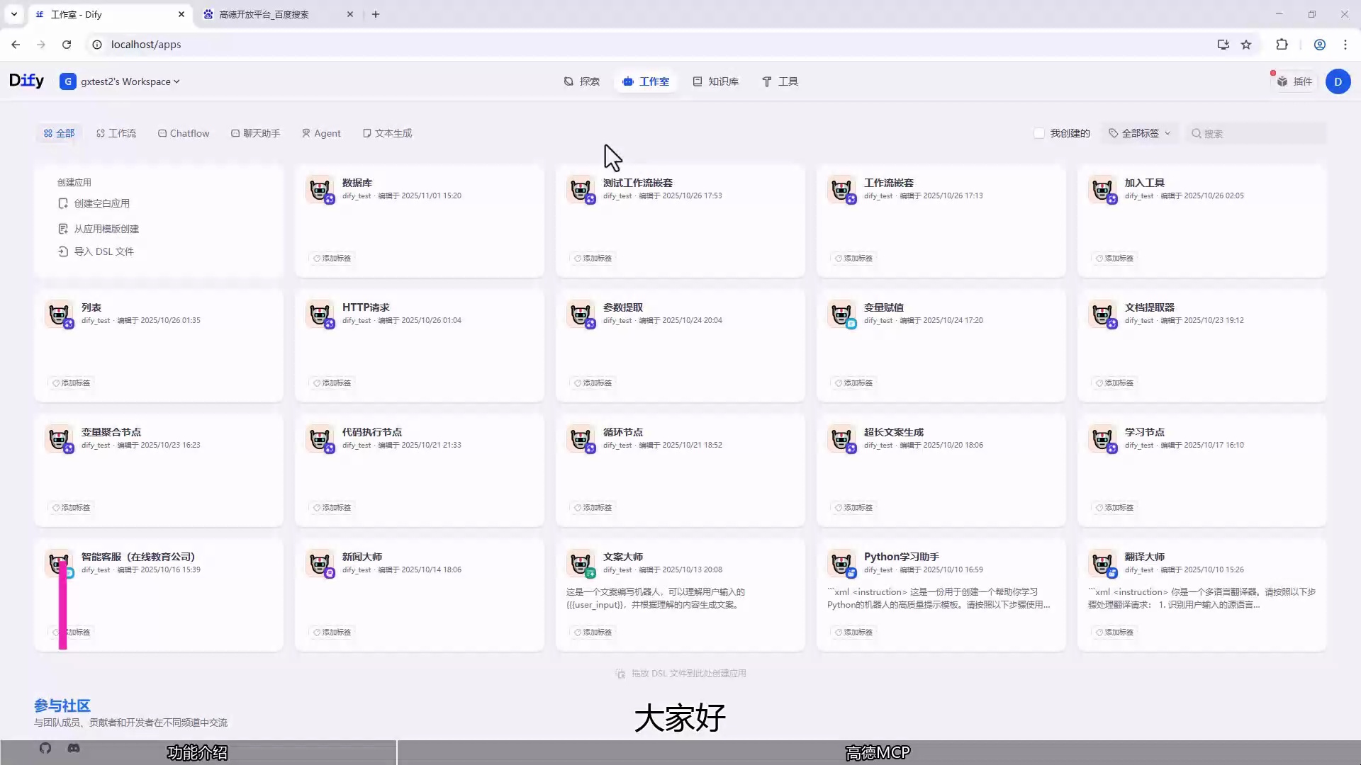 Dify零基础本地Agent智能体[基础+进阶]_哔哩哔哩_bilibili