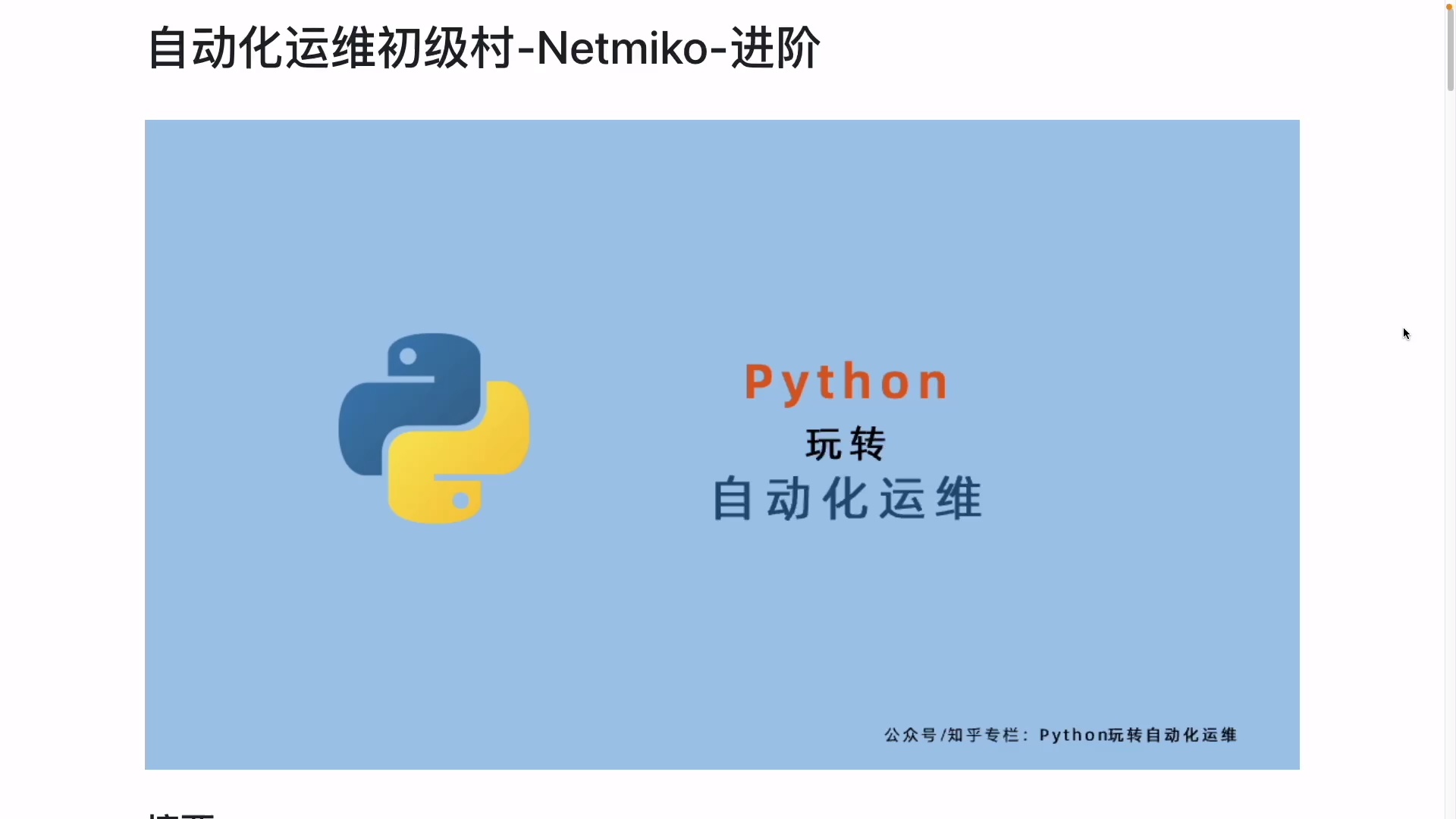 Python自动化运维-从入门到精通_哔哩哔哩_bilibili