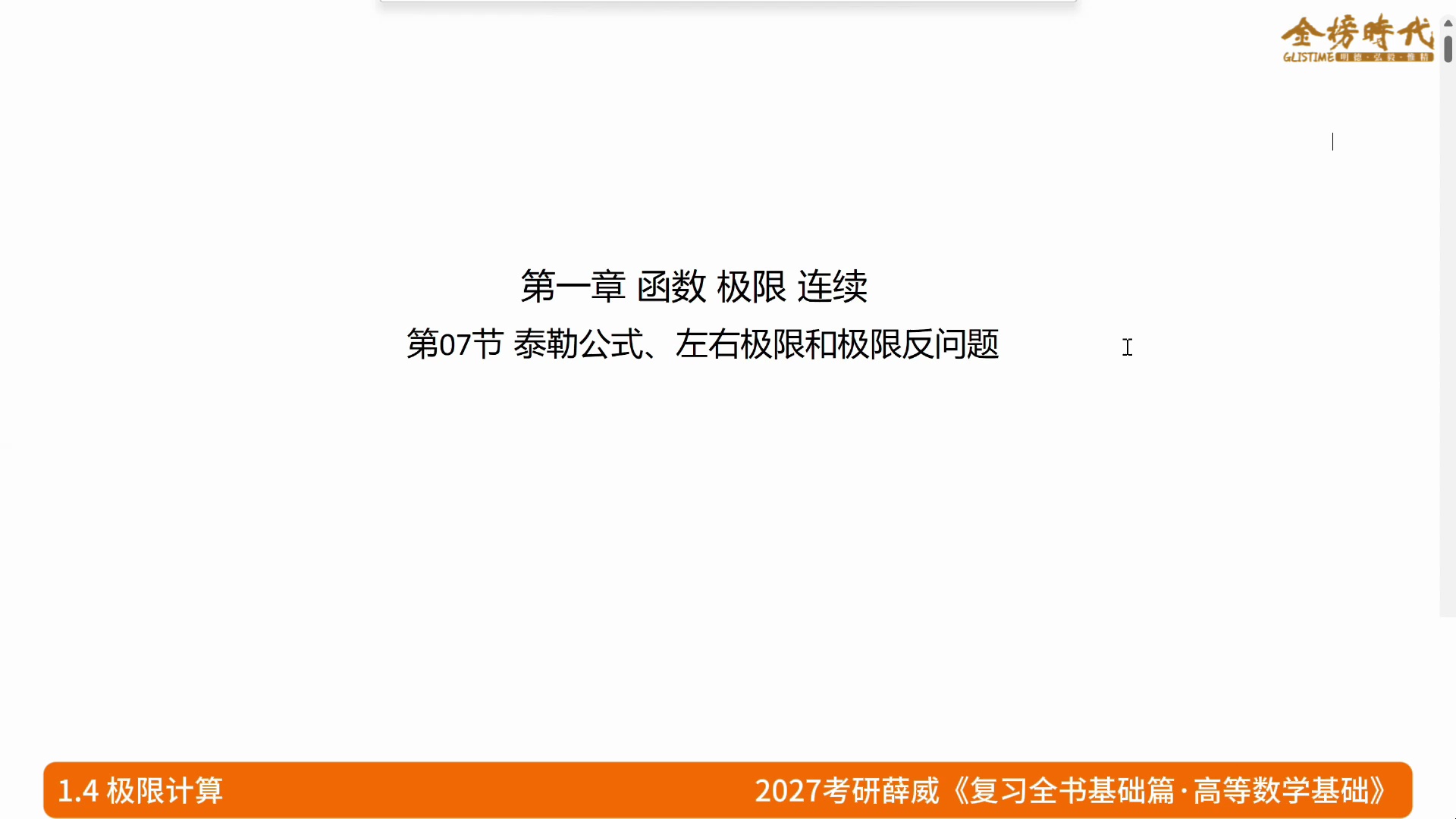 【宋浩】27考研数学零基础全程班：适用数一二三_哔哩哔哩_bilibili