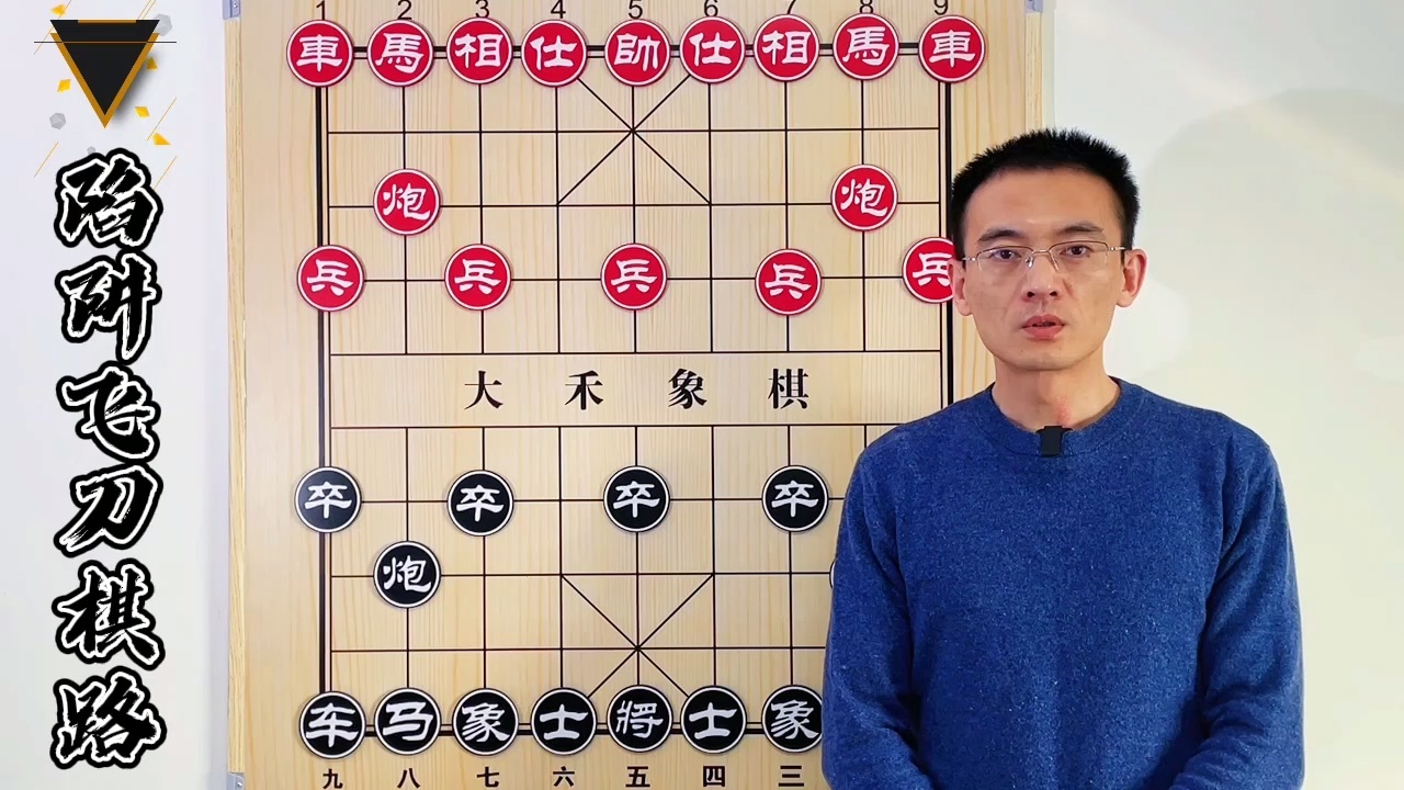 《象棋布局陷阱飞刀》(合集)出棋不意,奇招制胜_哔哩哔哩_bilibili