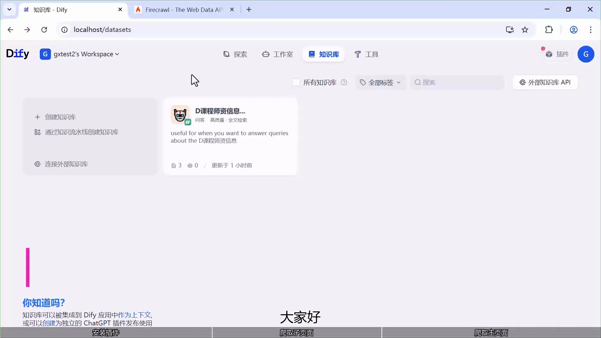 Dify入门与精通知识库检索[基础阶段]_哔哩哔哩_bilibili