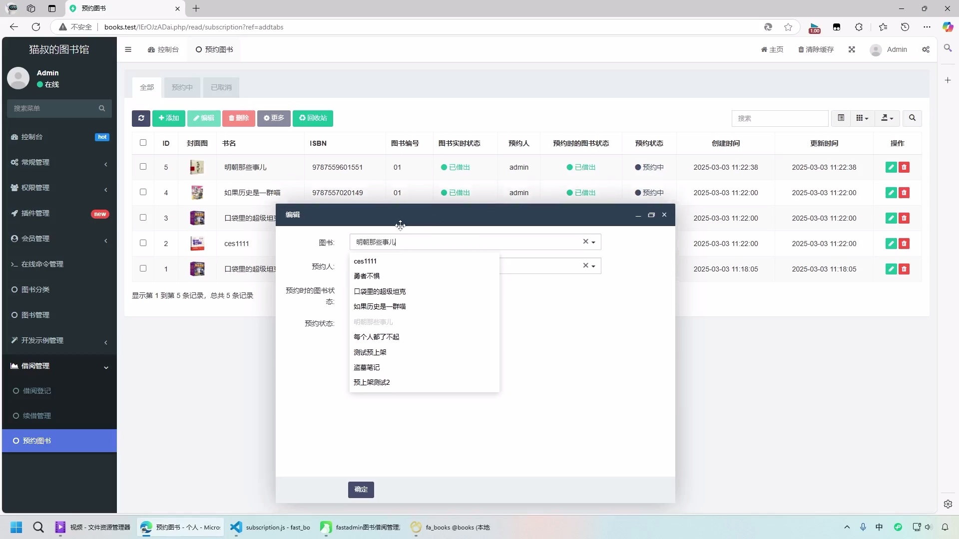 图书管理系统前后台完整实战fastadmin系统_哔哩哔哩_bilibili